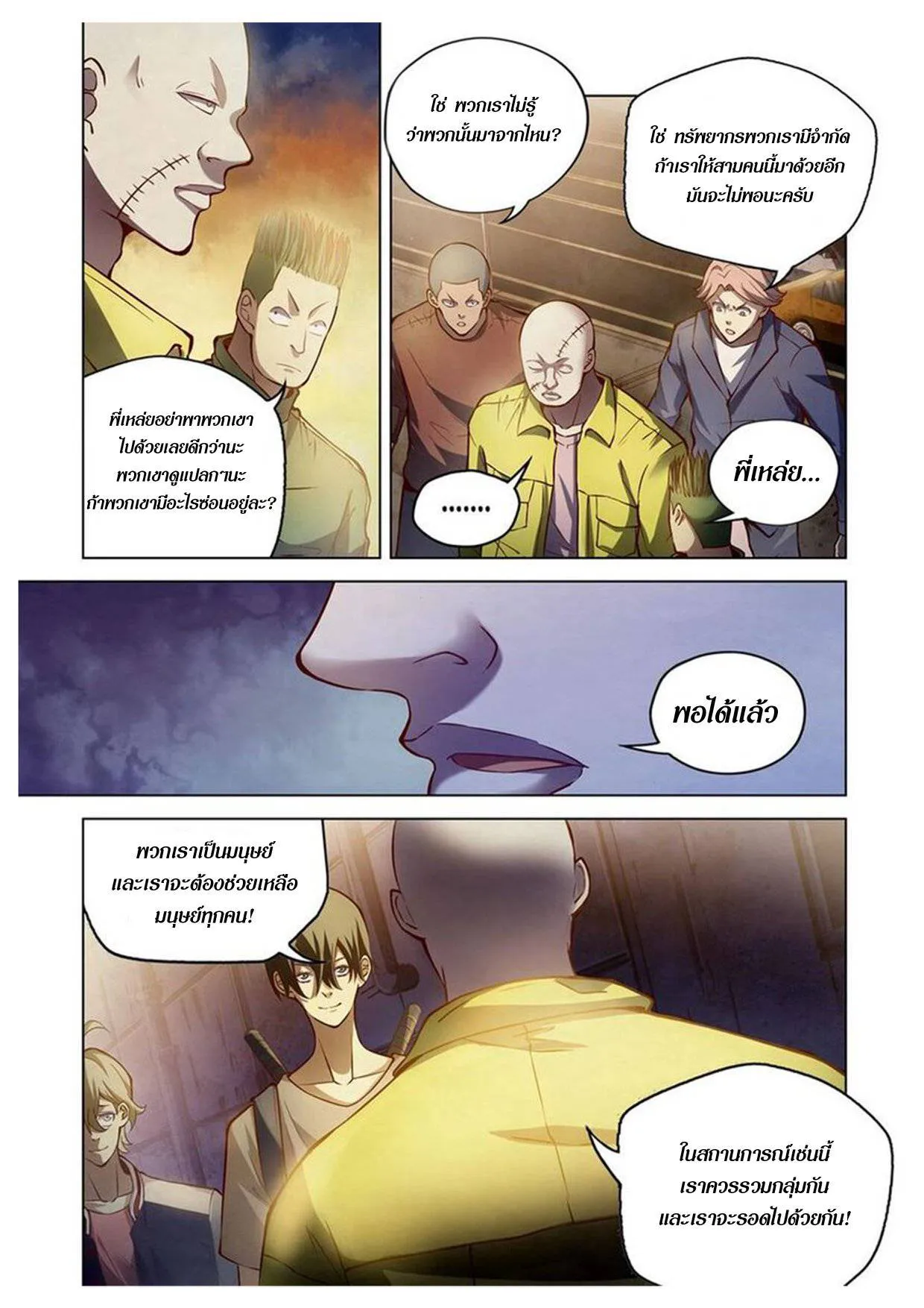 The Last Human มนุษย์คนสุดท้าย ตอนที่ 156 หน้า 5