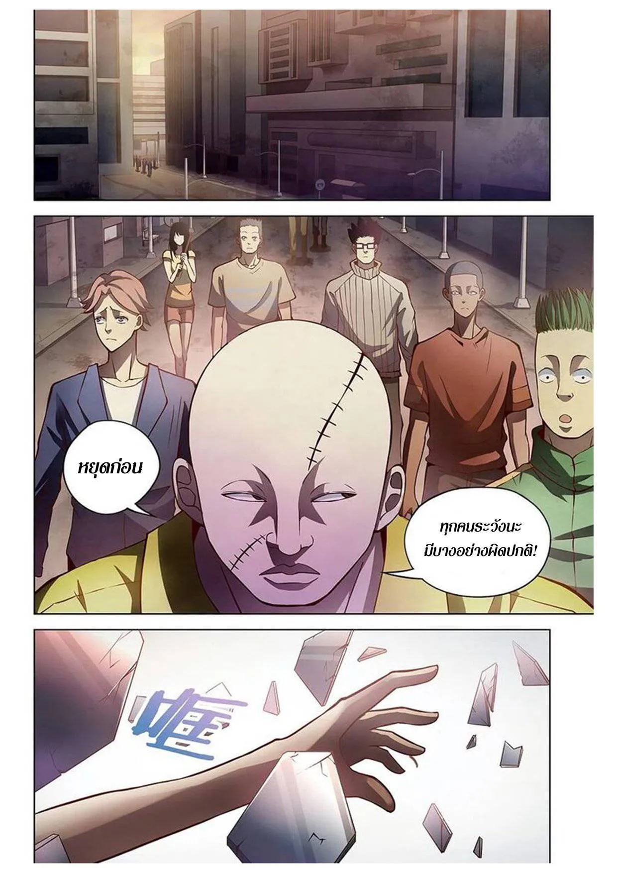 The Last Human มนุษย์คนสุดท้าย ตอนที่ 156 หน้า 8