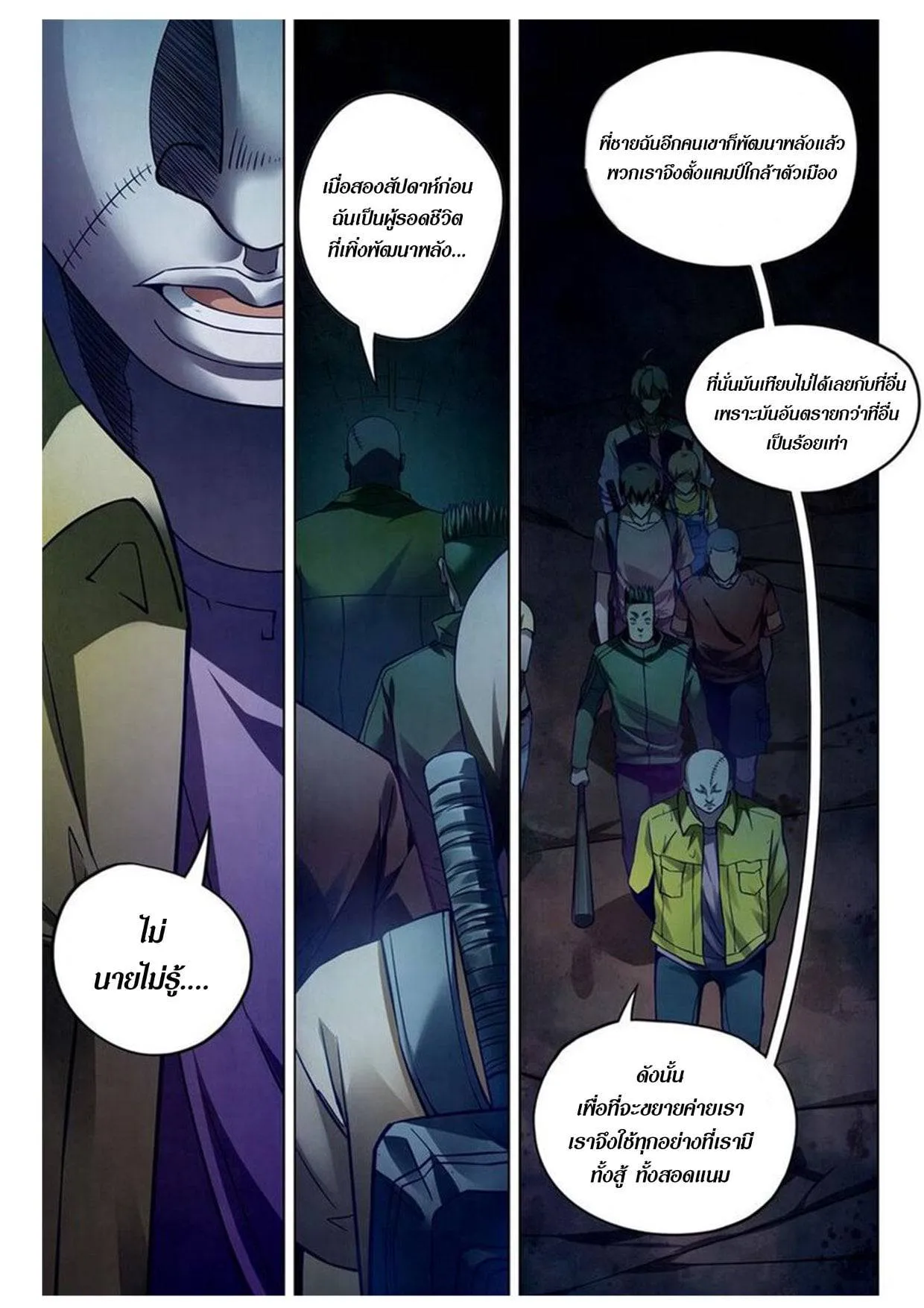 The Last Human มนุษย์คนสุดท้าย ตอนที่ 157 หน้า 10