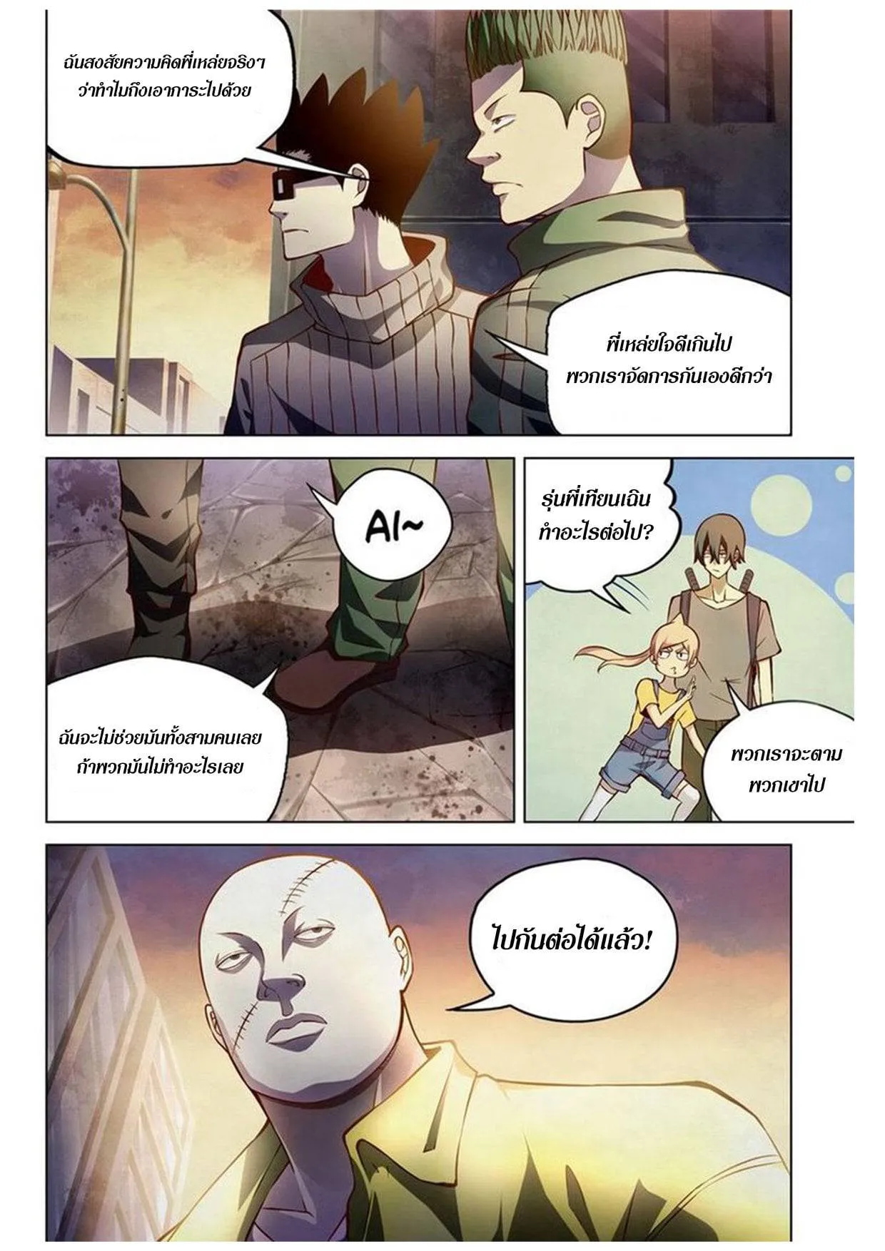 The Last Human มนุษย์คนสุดท้าย ตอนที่ 157 หน้า 5
