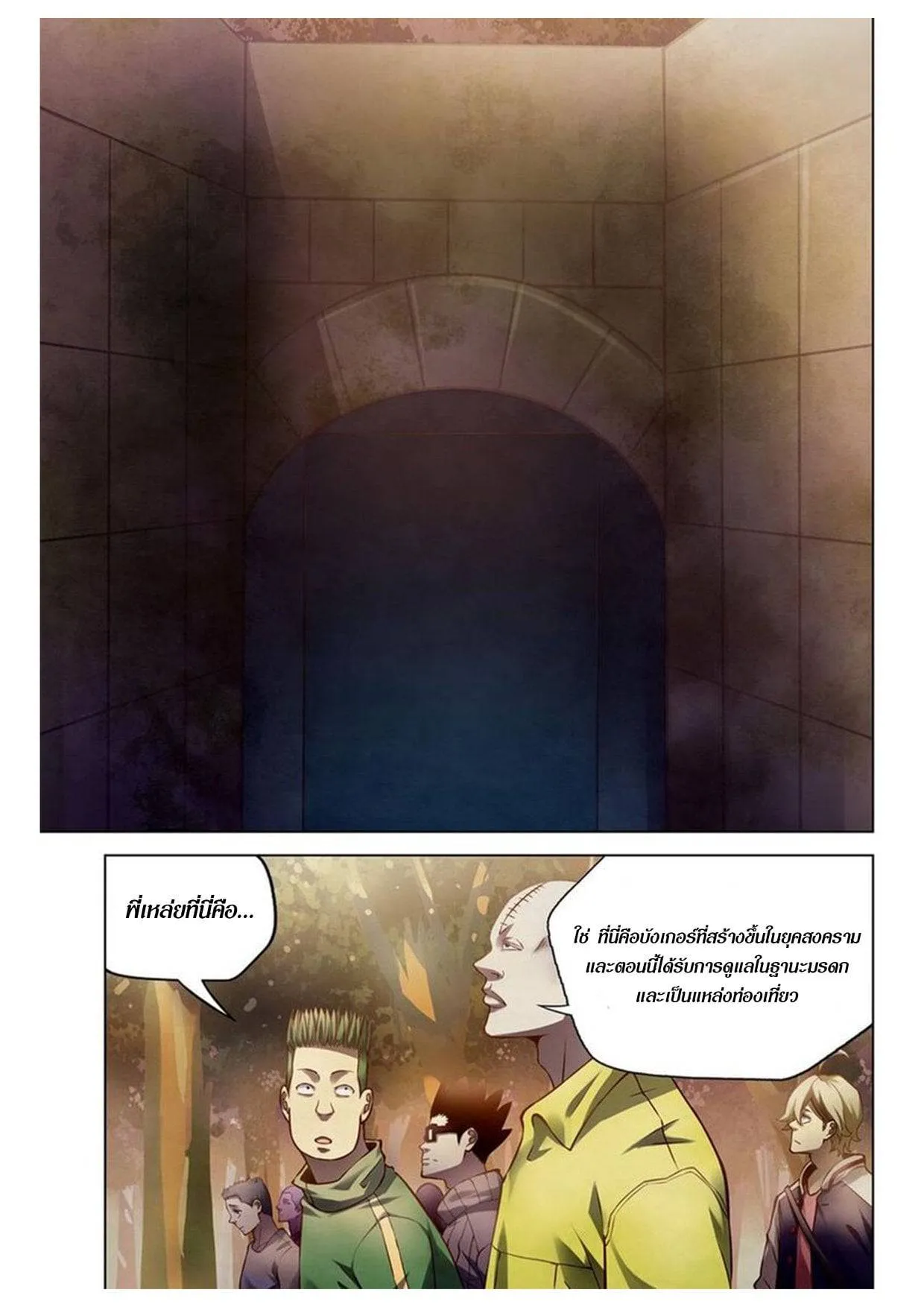 The Last Human มนุษย์คนสุดท้าย ตอนที่ 157 หน้า 6