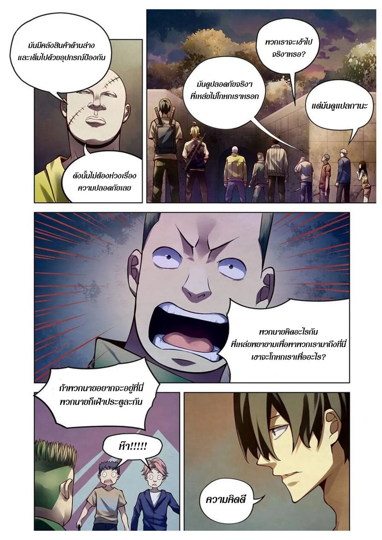 The Last Human มนุษย์คนสุดท้าย ตอนที่ 157 หน้า 7