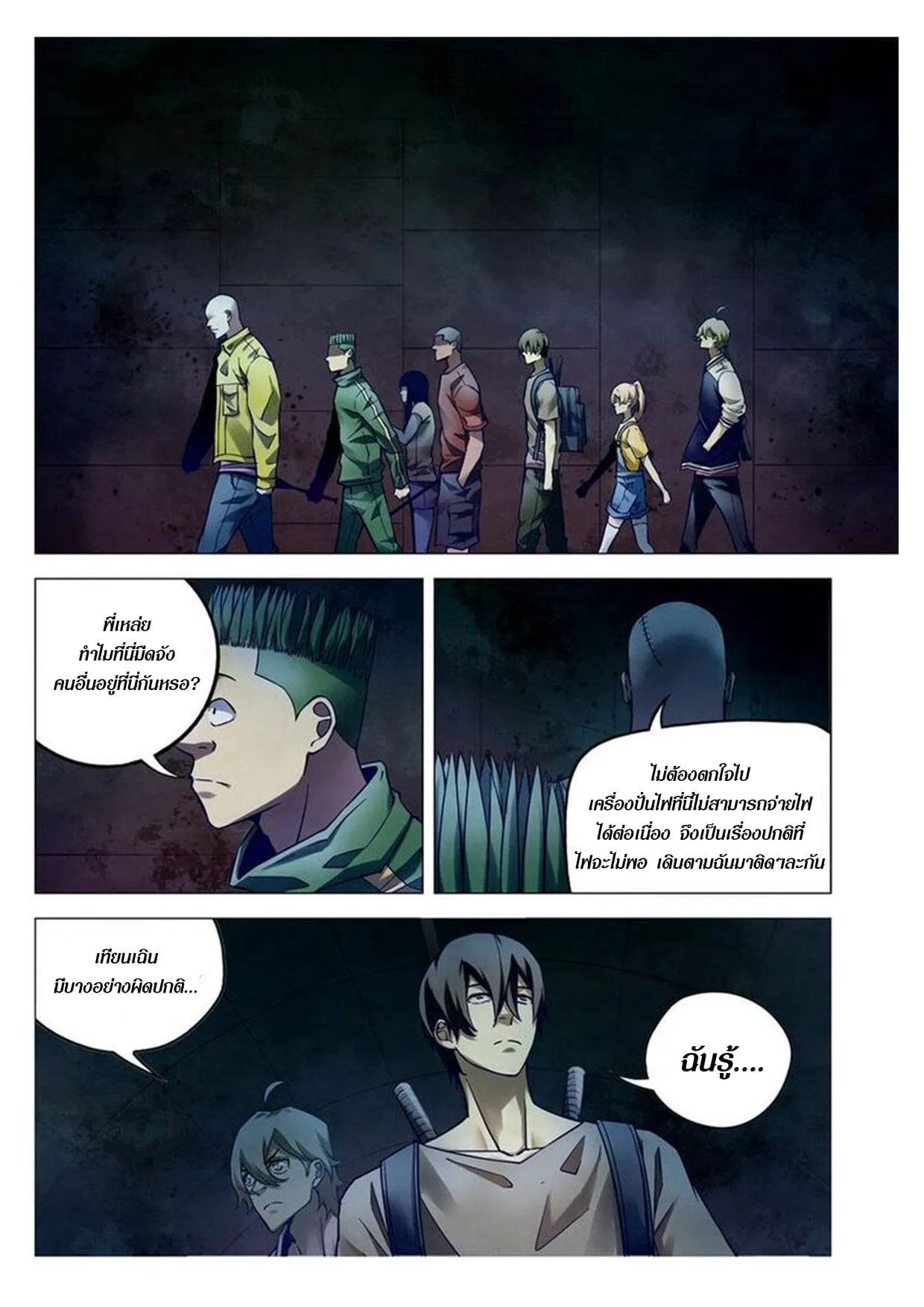 The Last Human มนุษย์คนสุดท้าย ตอนที่ 157 หน้า 9