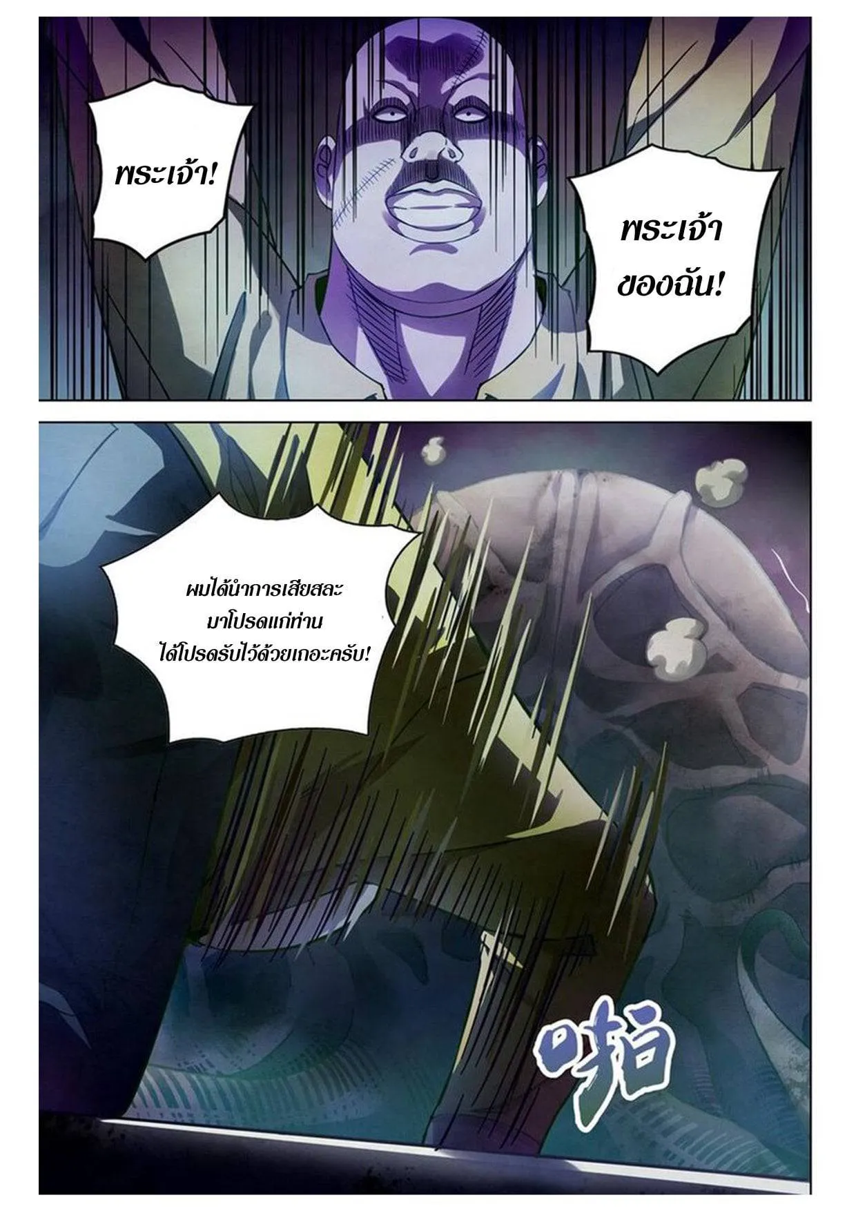 The Last Human มนุษย์คนสุดท้าย ตอนที่ 158 หน้า 1