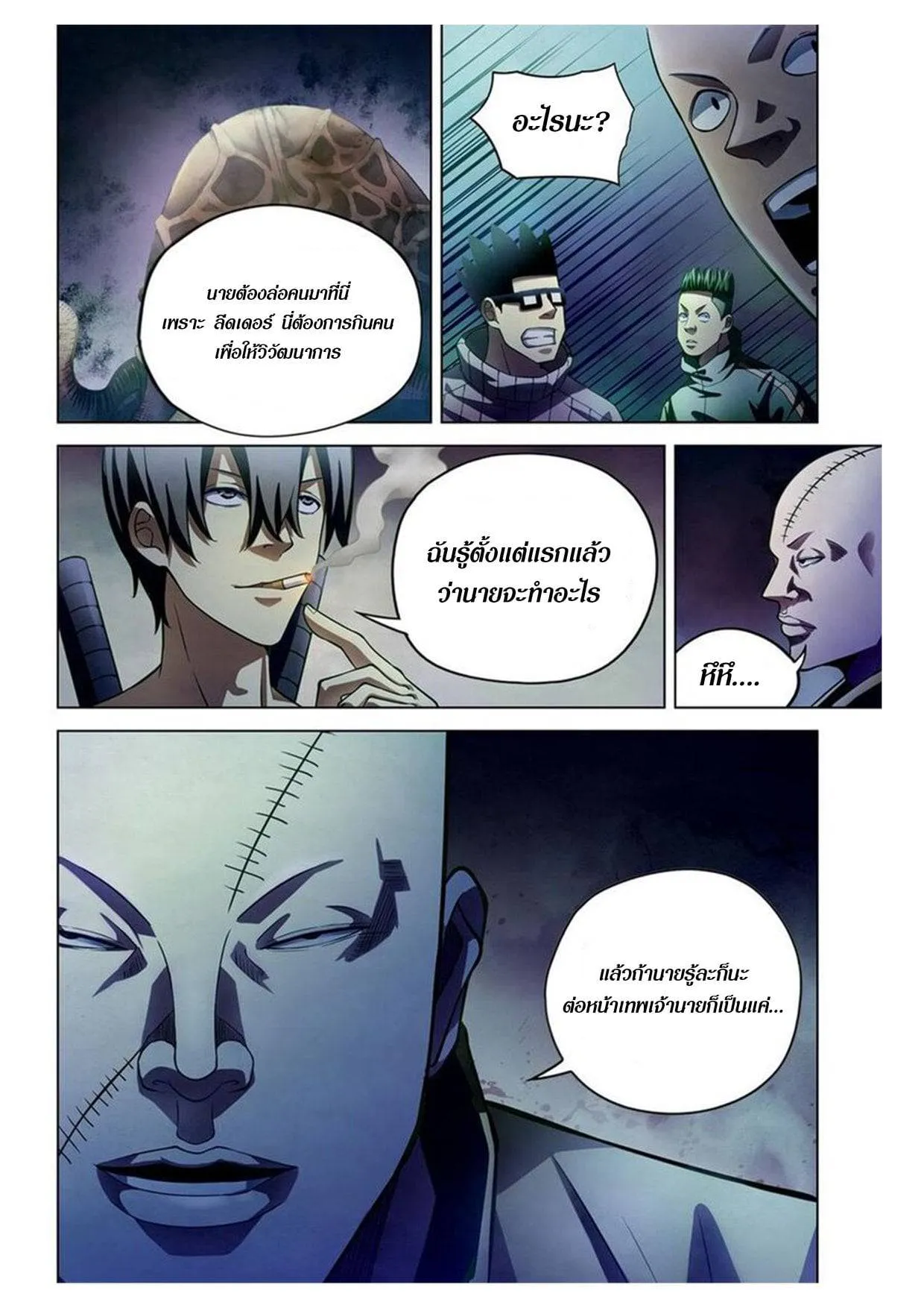 The Last Human มนุษย์คนสุดท้าย ตอนที่ 158 หน้า 10
