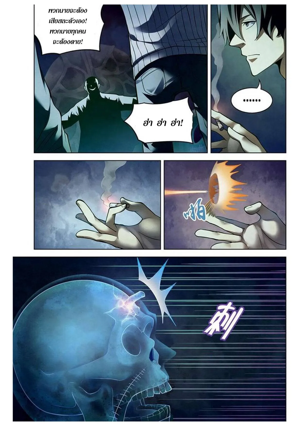 The Last Human มนุษย์คนสุดท้าย ตอนที่ 158 หน้า 11