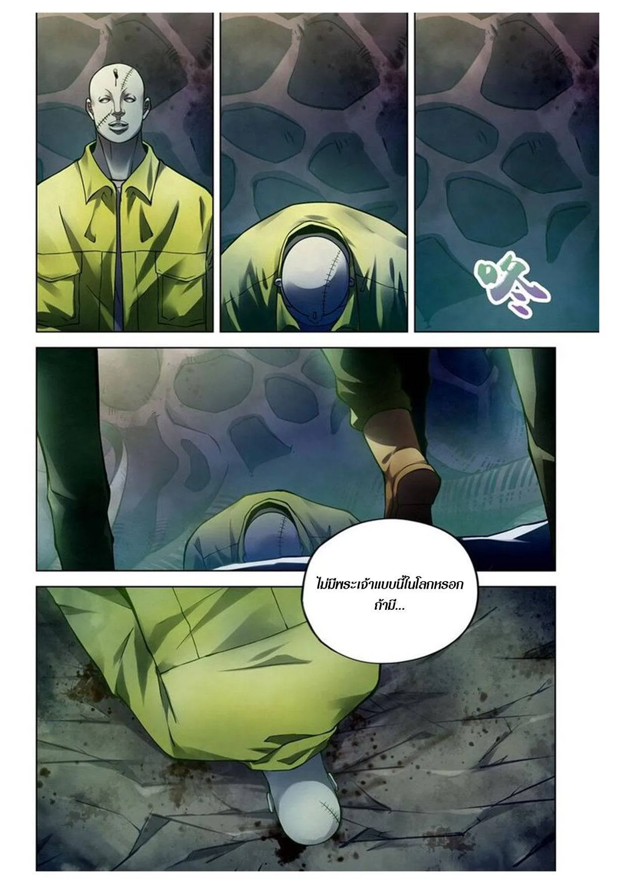 The Last Human มนุษย์คนสุดท้าย ตอนที่ 158 หน้า 12