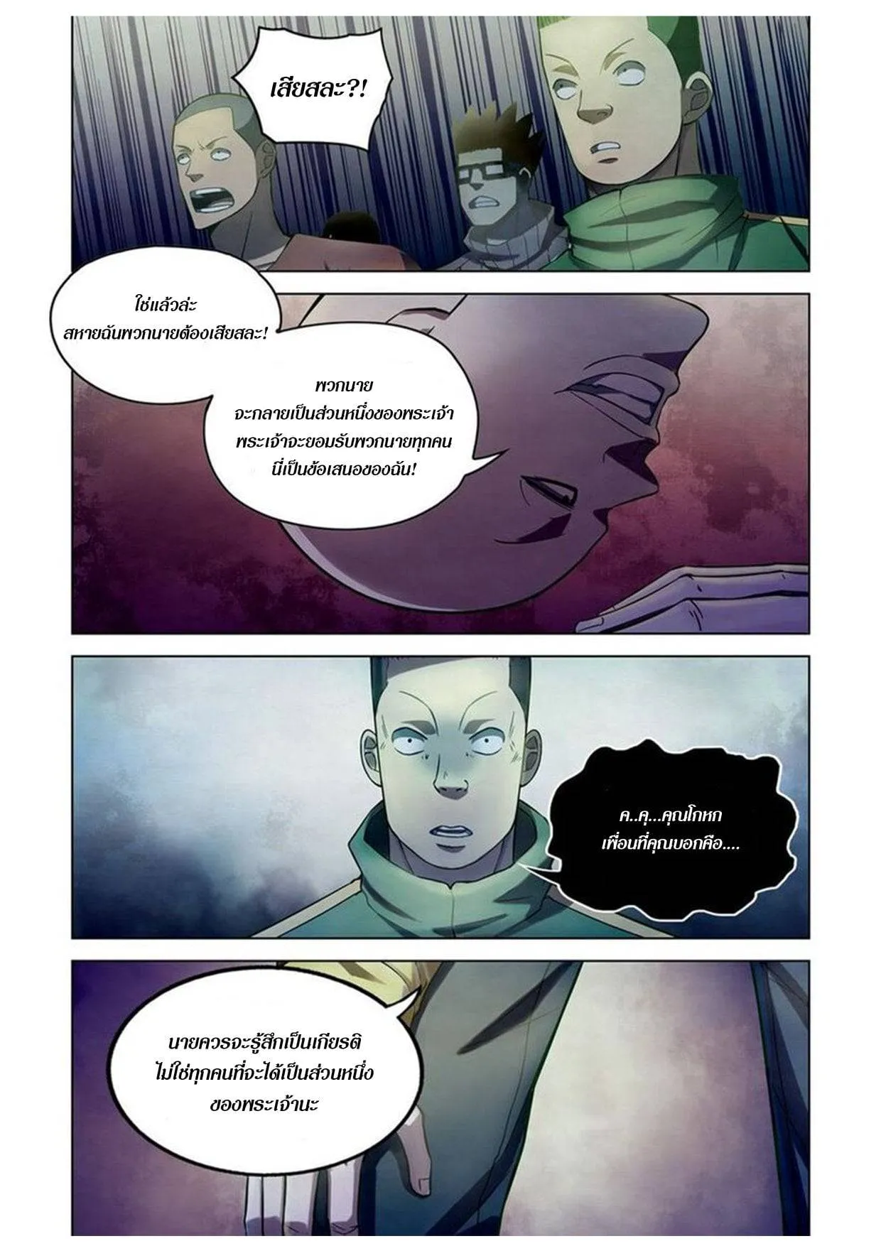 The Last Human มนุษย์คนสุดท้าย ตอนที่ 158 หน้า 2