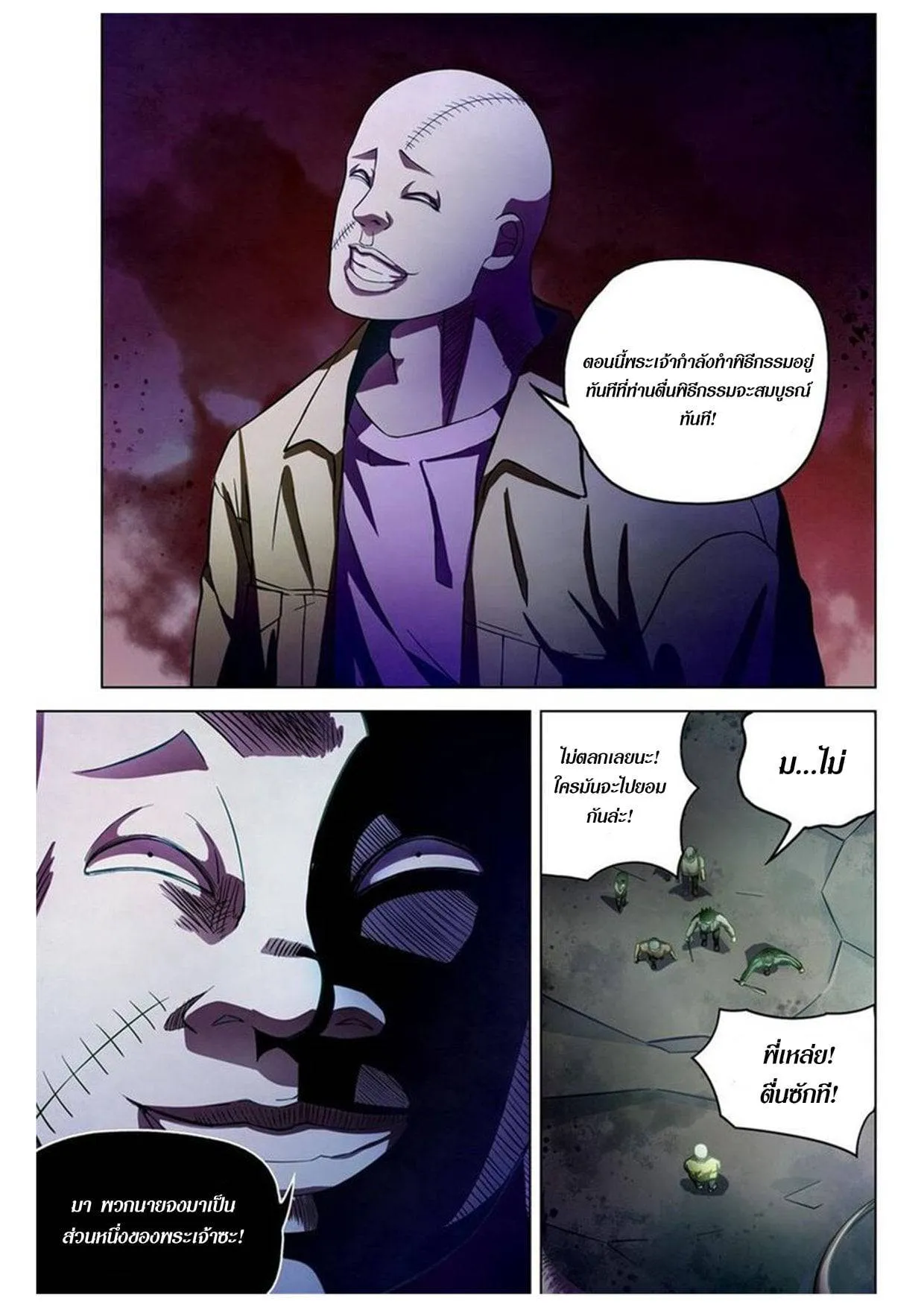 The Last Human มนุษย์คนสุดท้าย ตอนที่ 158 หน้า 3