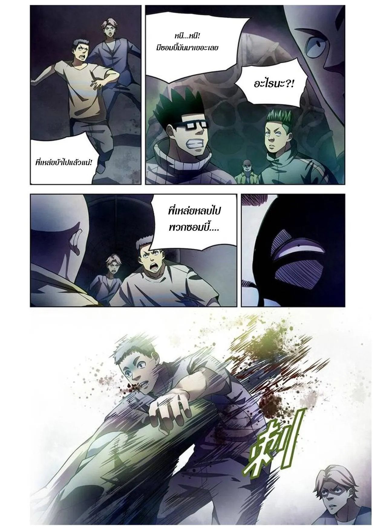 The Last Human มนุษย์คนสุดท้าย ตอนที่ 158 หน้า 4