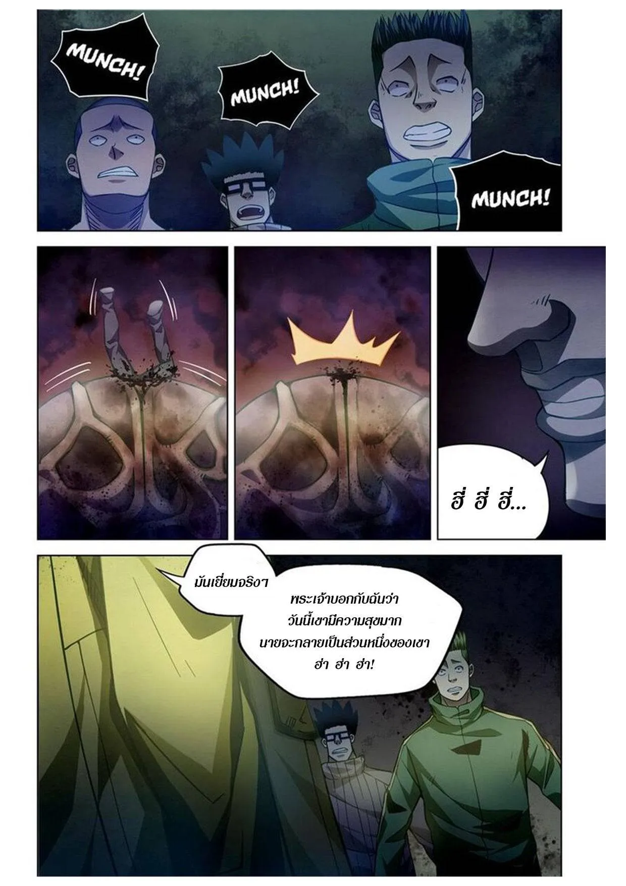 The Last Human มนุษย์คนสุดท้าย ตอนที่ 158 หน้า 8