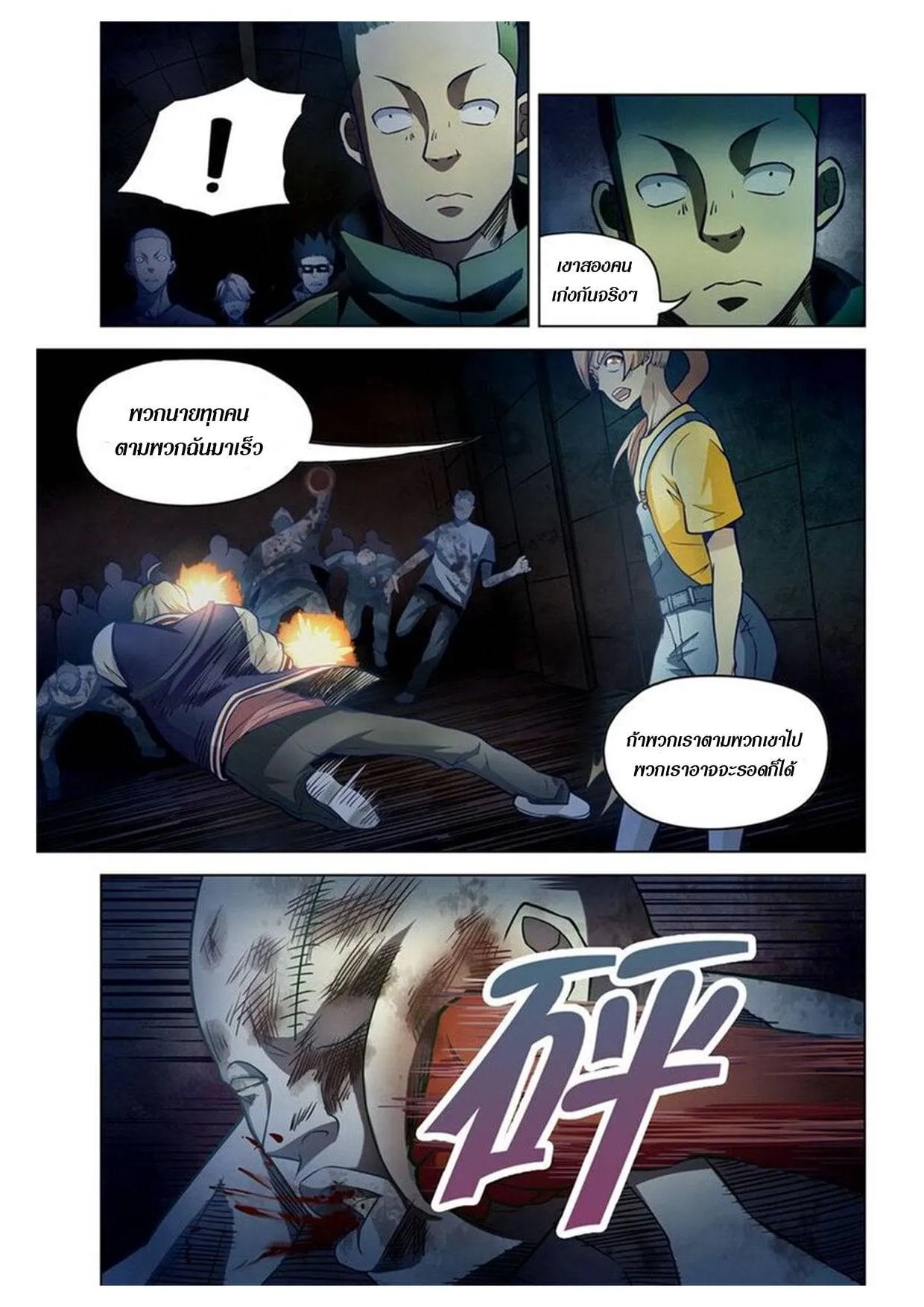 The Last Human มนุษย์คนสุดท้าย ตอนที่ 159 หน้า 10