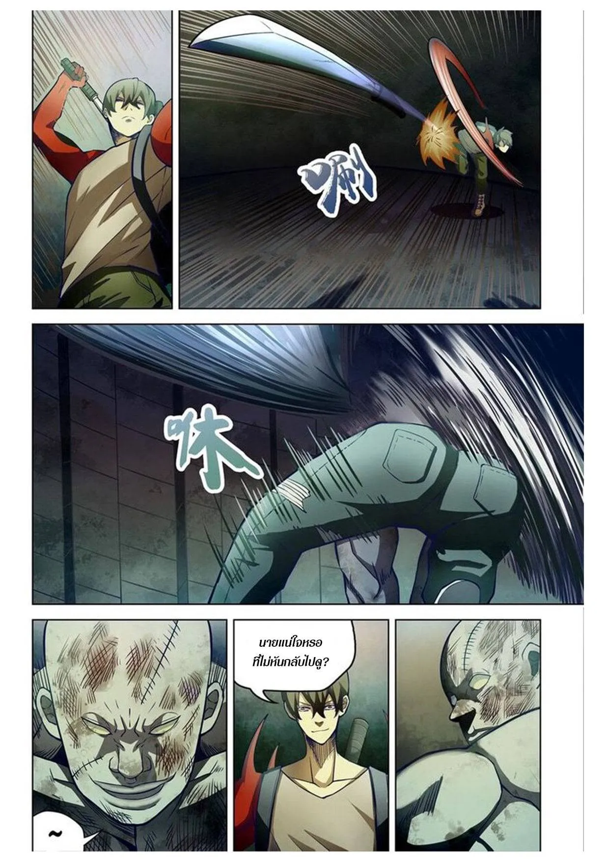 The Last Human มนุษย์คนสุดท้าย ตอนที่ 159 หน้า 13