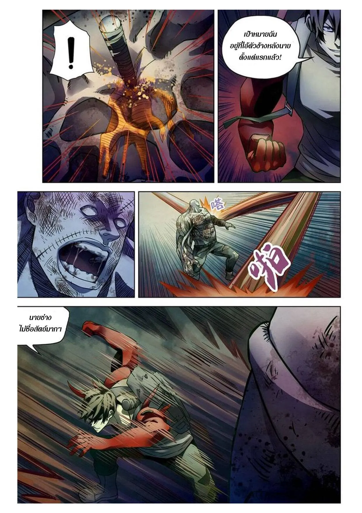 The Last Human มนุษย์คนสุดท้าย ตอนที่ 159 หน้า 14