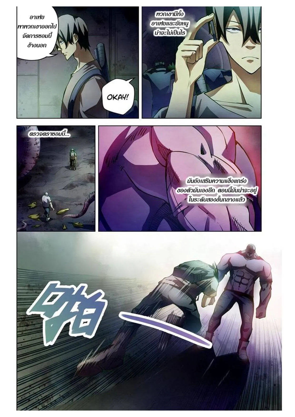 The Last Human มนุษย์คนสุดท้าย ตอนที่ 159 หน้า 3