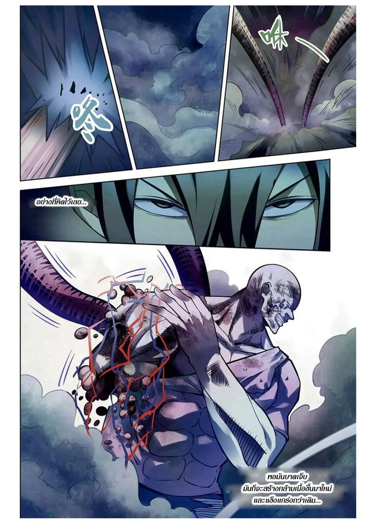 The Last Human มนุษย์คนสุดท้าย ตอนที่ 159 หน้า 5