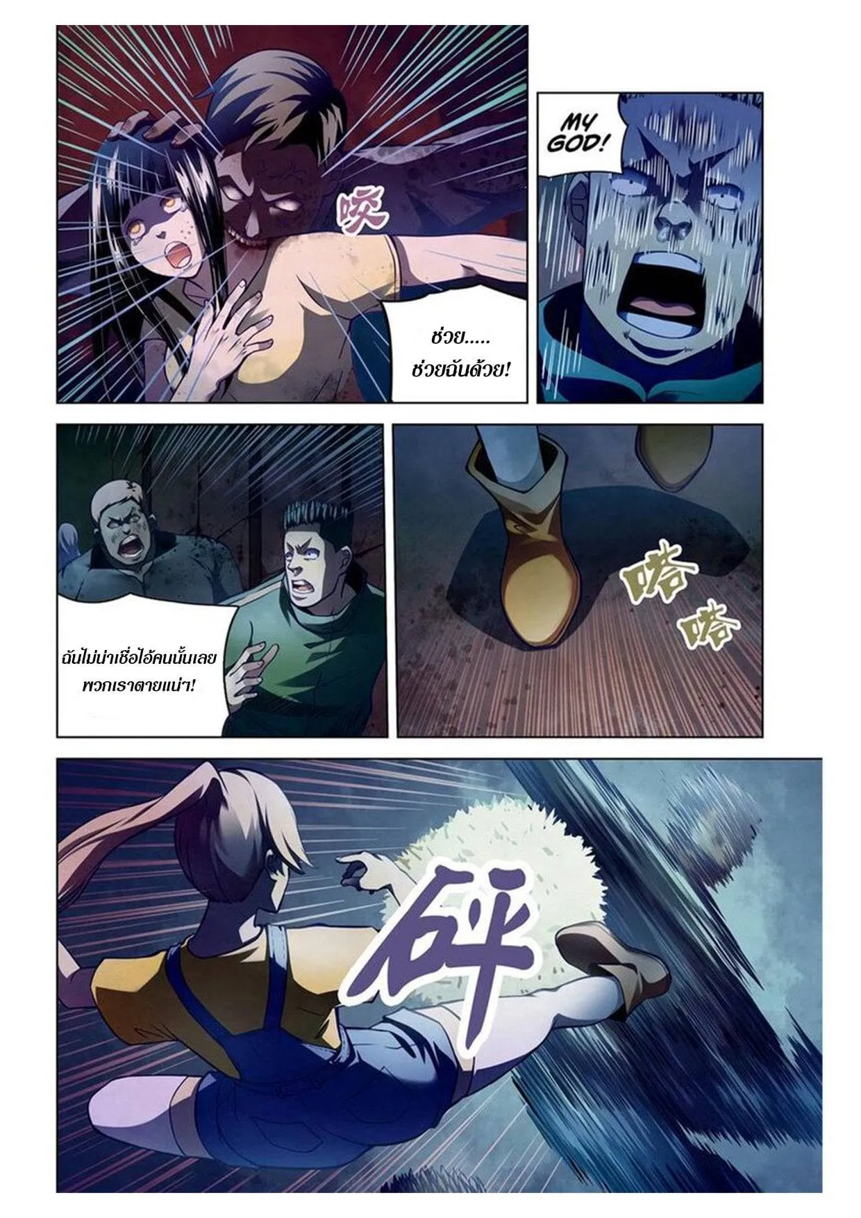 The Last Human มนุษย์คนสุดท้าย ตอนที่ 159 หน้า 7