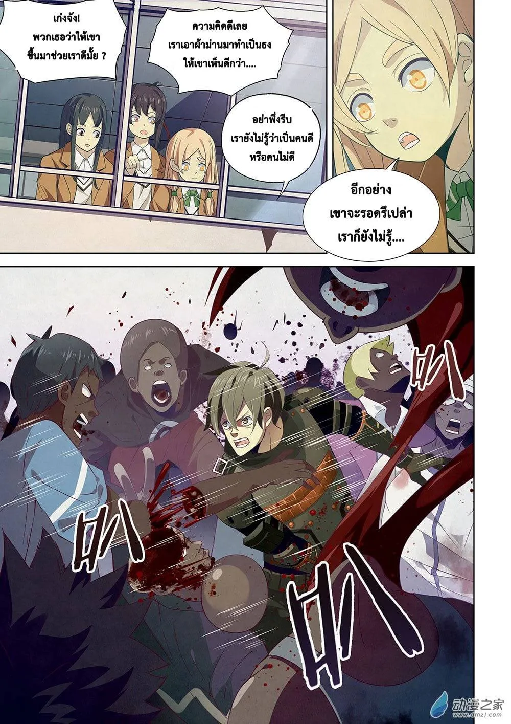 The Last Human มนุษย์คนสุดท้าย ตอนที่ 16 หน้า 11