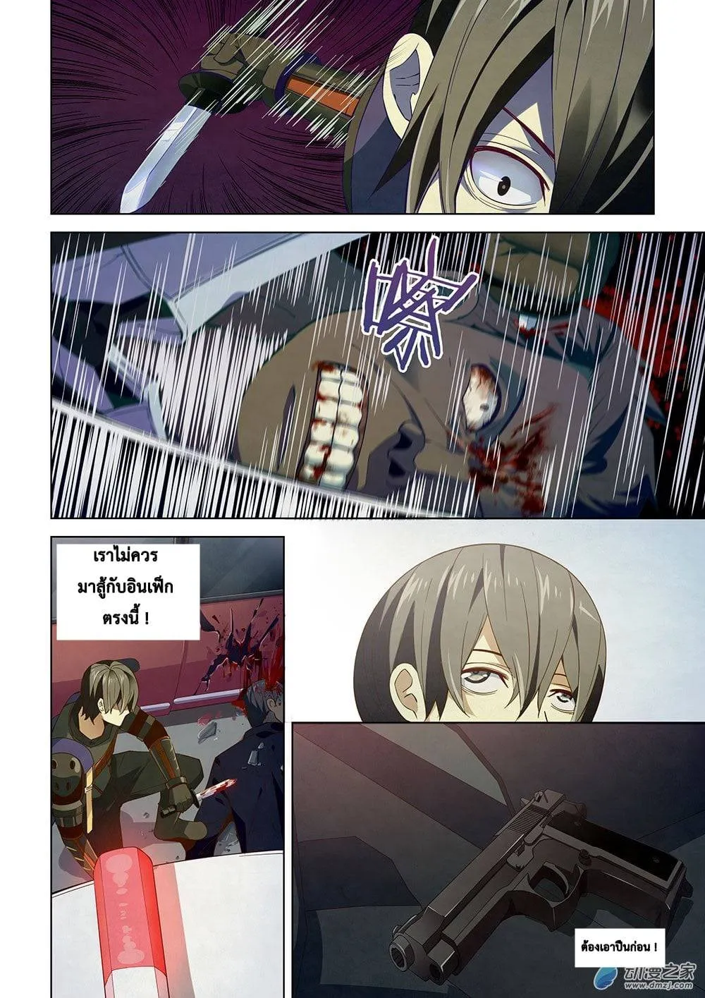 The Last Human มนุษย์คนสุดท้าย ตอนที่ 16 หน้า 2