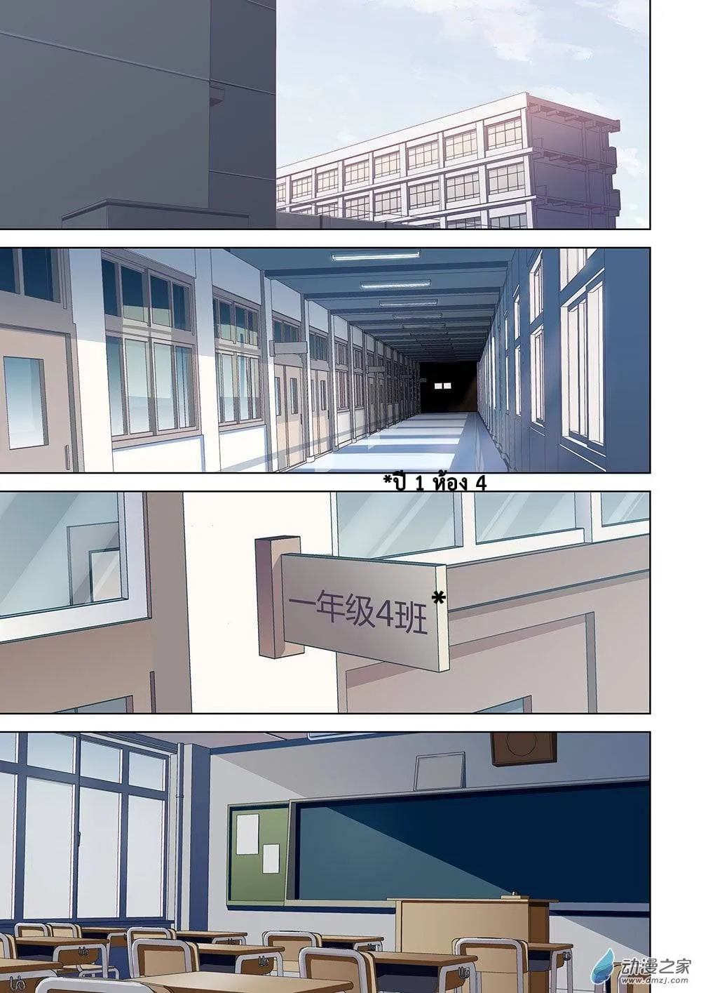 The Last Human มนุษย์คนสุดท้าย ตอนที่ 16 หน้า 3