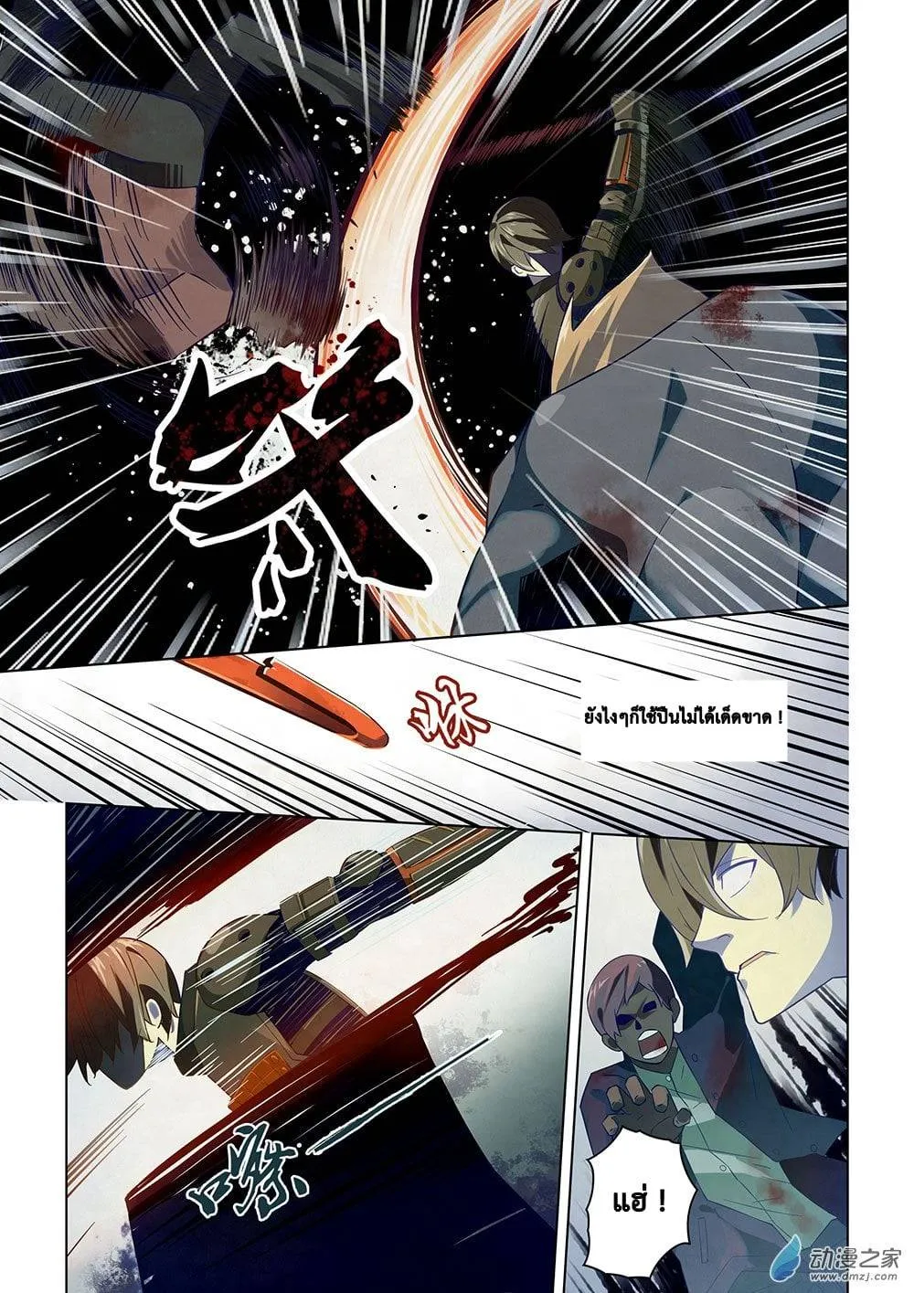 The Last Human มนุษย์คนสุดท้าย ตอนที่ 16 หน้า 9