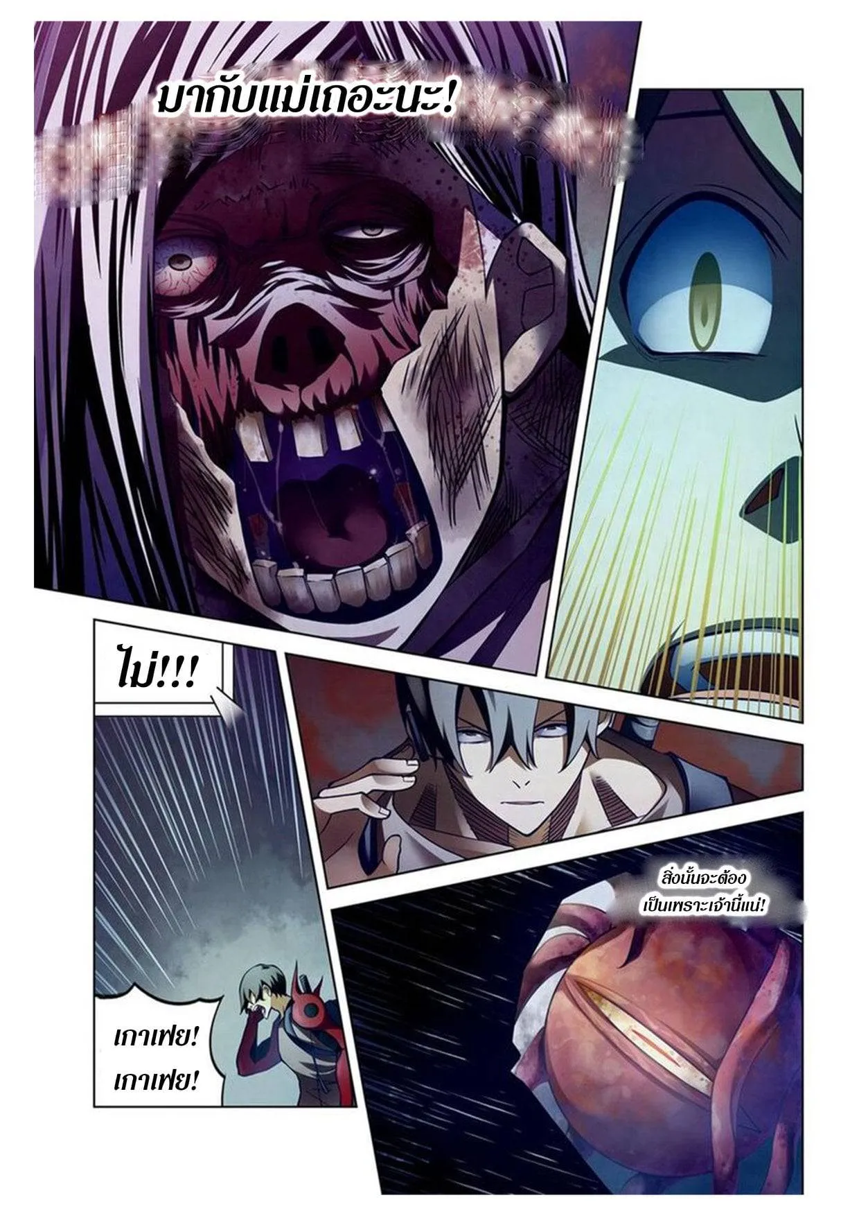 The Last Human มนุษย์คนสุดท้าย ตอนที่ 160 หน้า 12