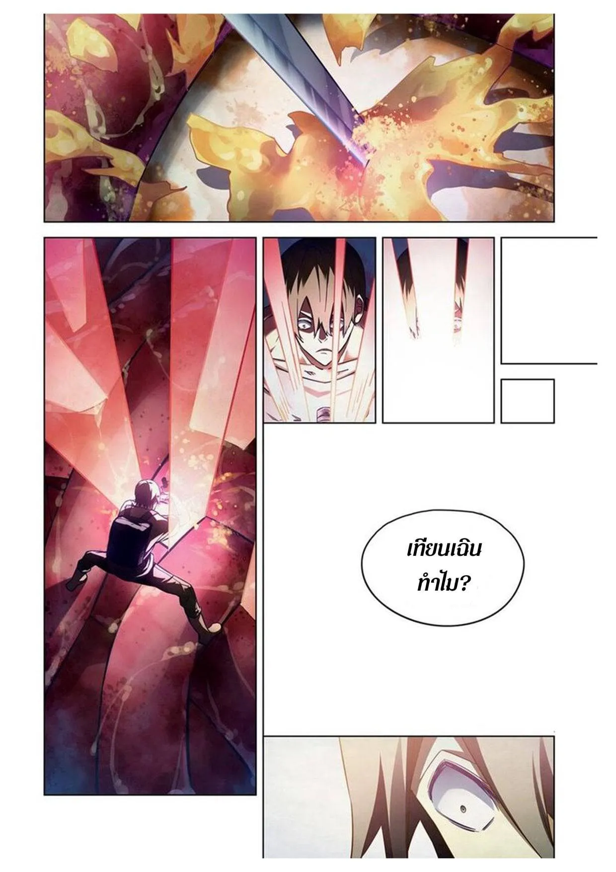 The Last Human มนุษย์คนสุดท้าย ตอนที่ 160 หน้า 17