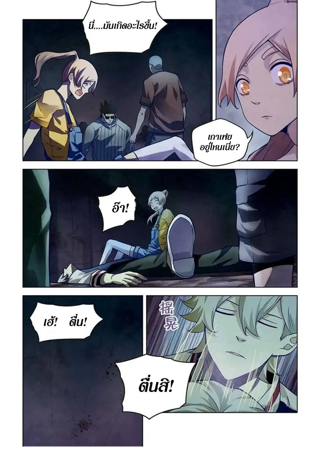 The Last Human มนุษย์คนสุดท้าย ตอนที่ 161 หน้า 10
