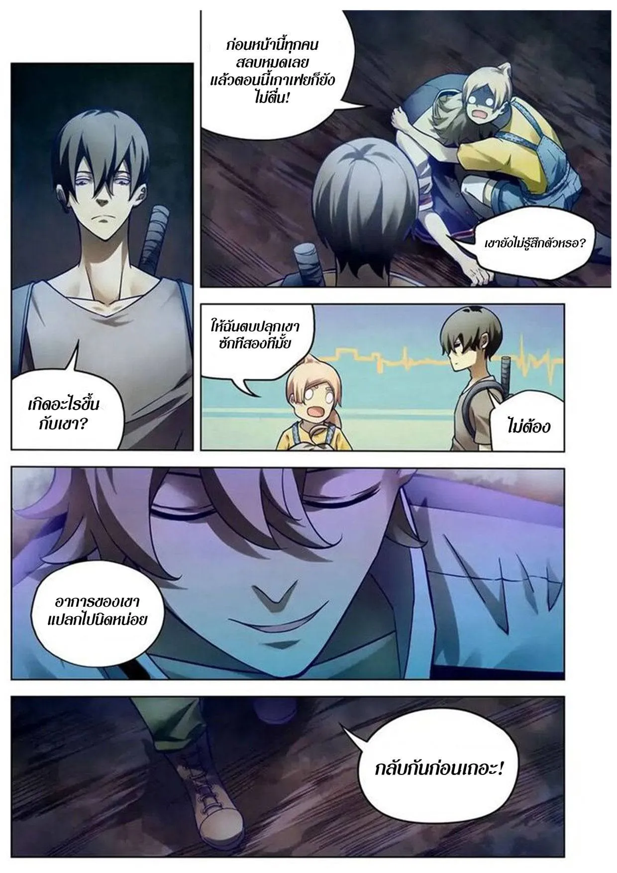 The Last Human มนุษย์คนสุดท้าย ตอนที่ 161 หน้า 11