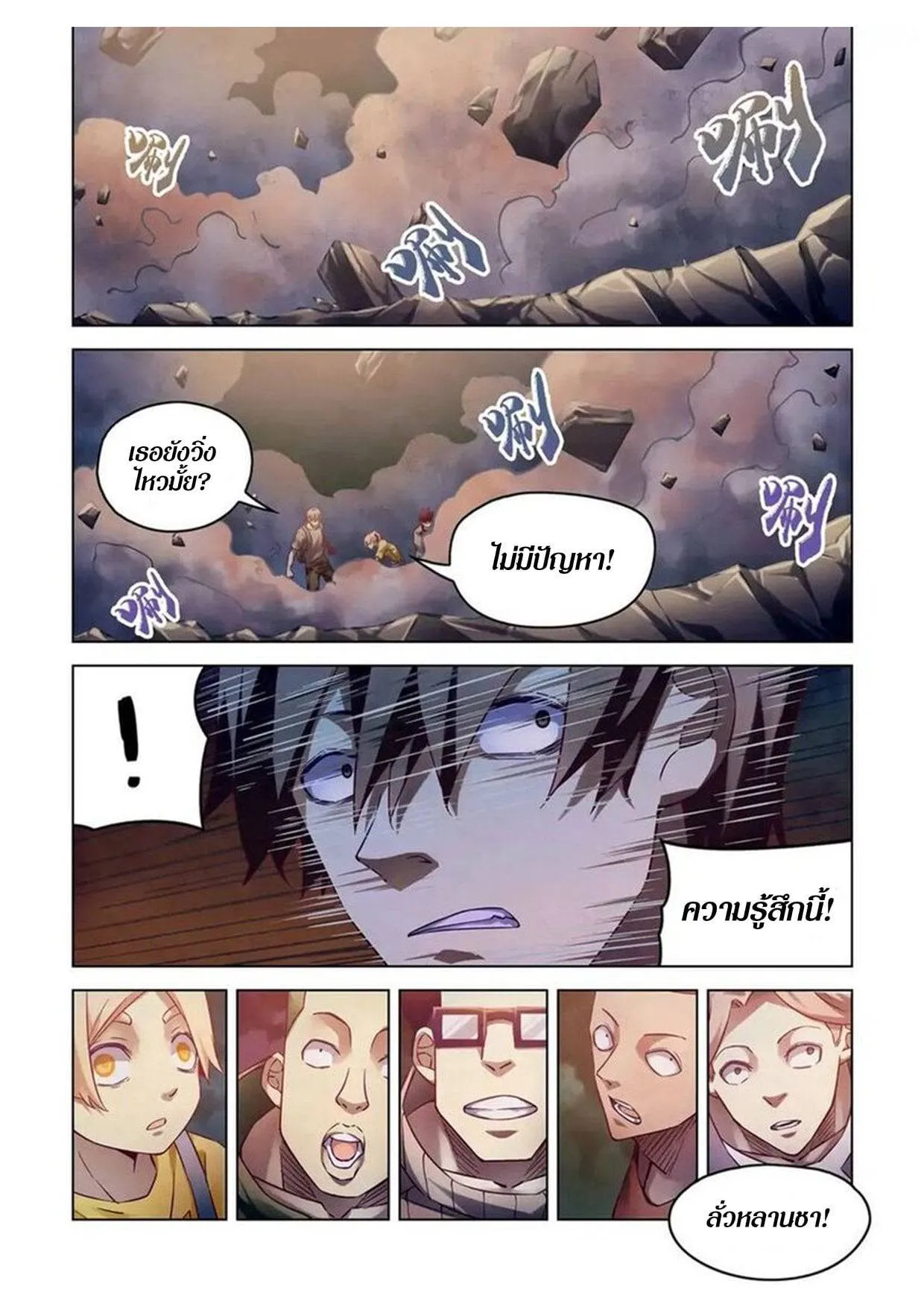 The Last Human มนุษย์คนสุดท้าย ตอนที่ 161 หน้า 14