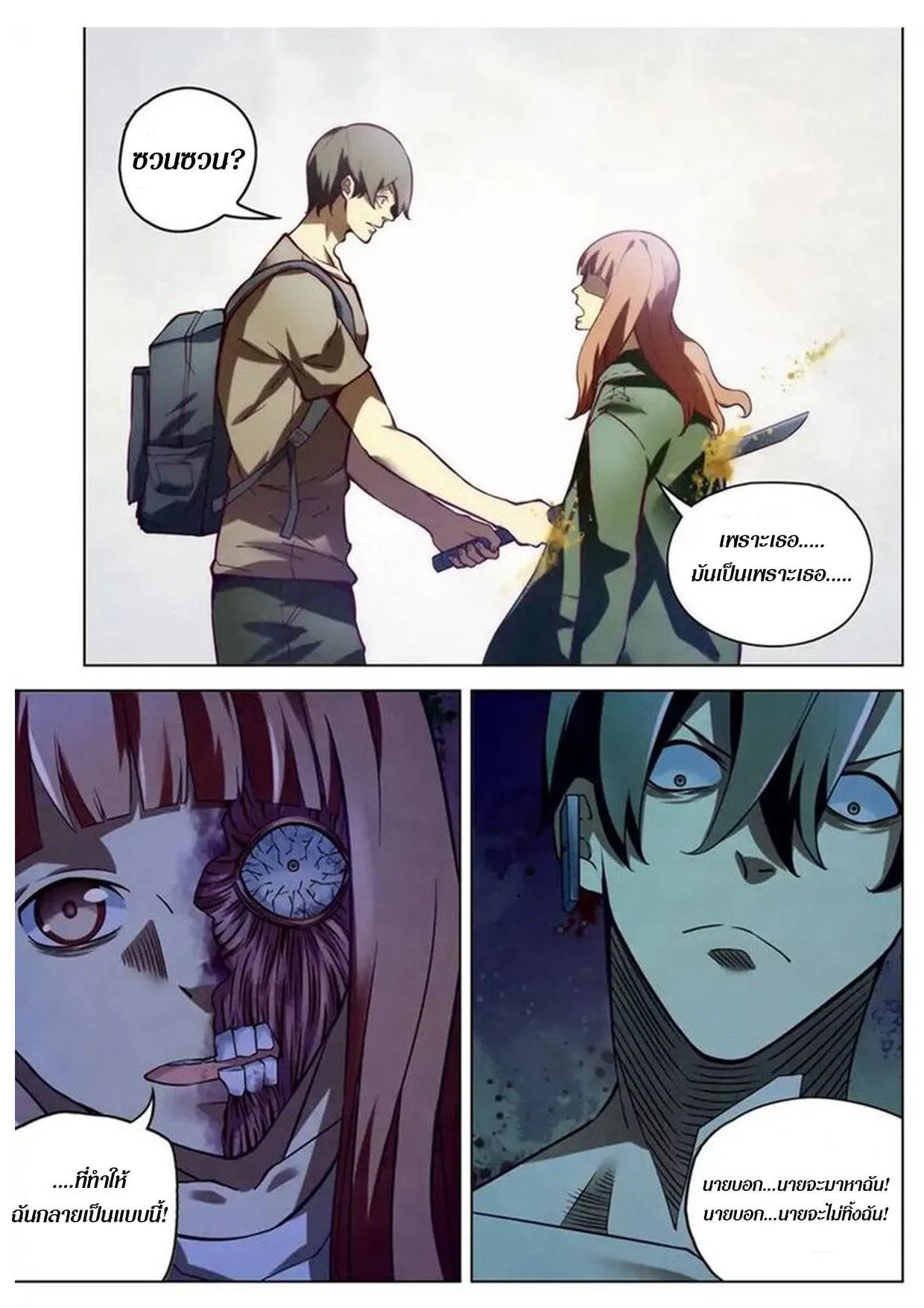 The Last Human มนุษย์คนสุดท้าย ตอนที่ 161 หน้า 2