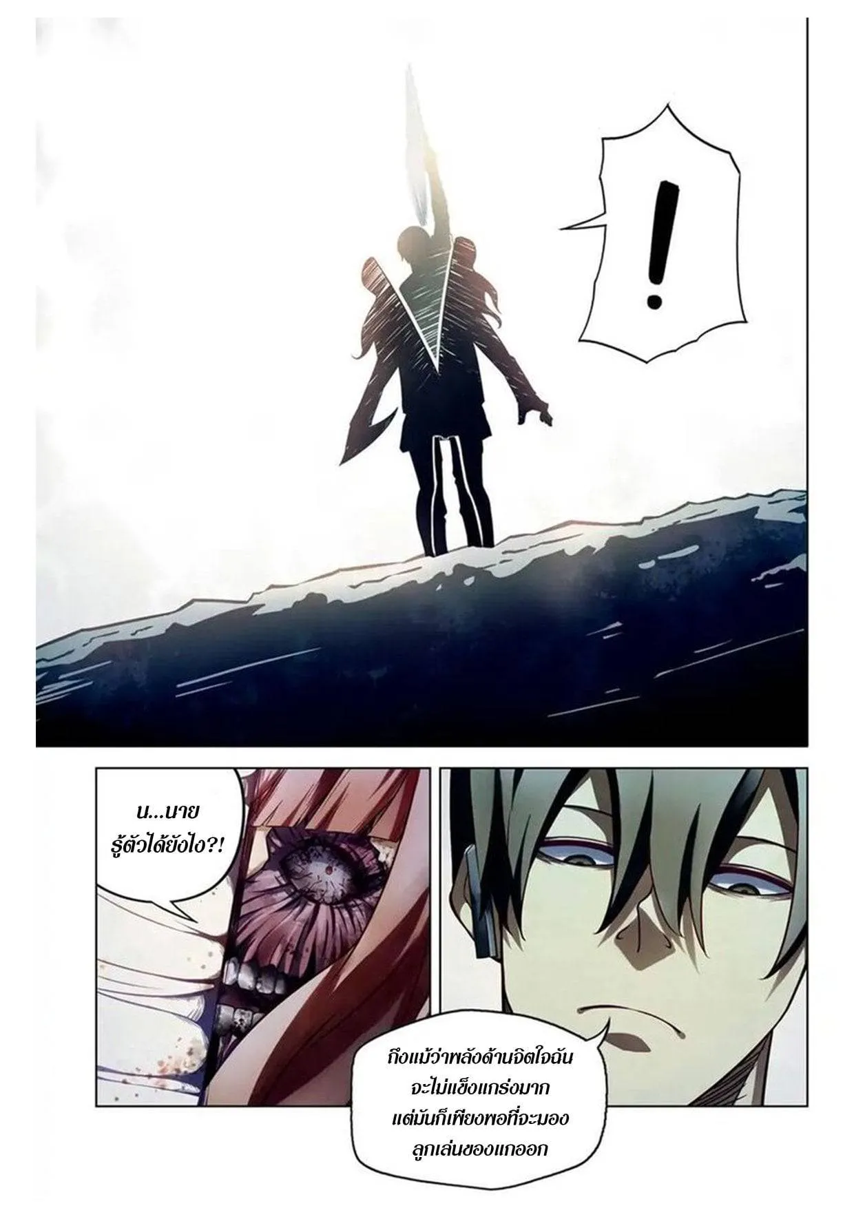 The Last Human มนุษย์คนสุดท้าย ตอนที่ 161 หน้า 4