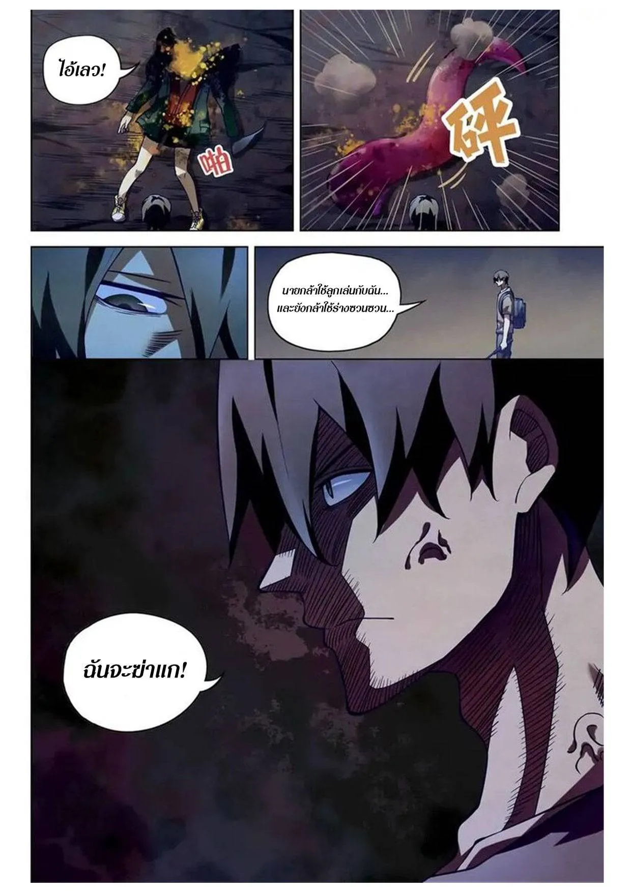 The Last Human มนุษย์คนสุดท้าย ตอนที่ 161 หน้า 5