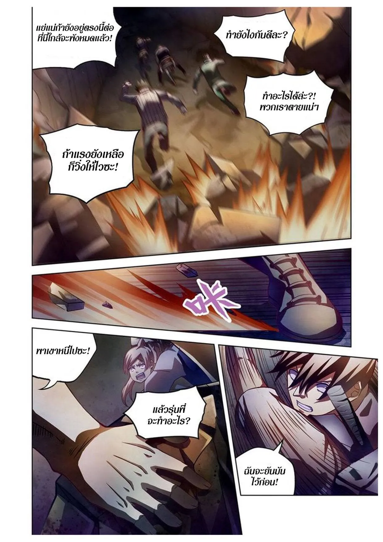 The Last Human มนุษย์คนสุดท้าย ตอนที่ 162 หน้า 4
