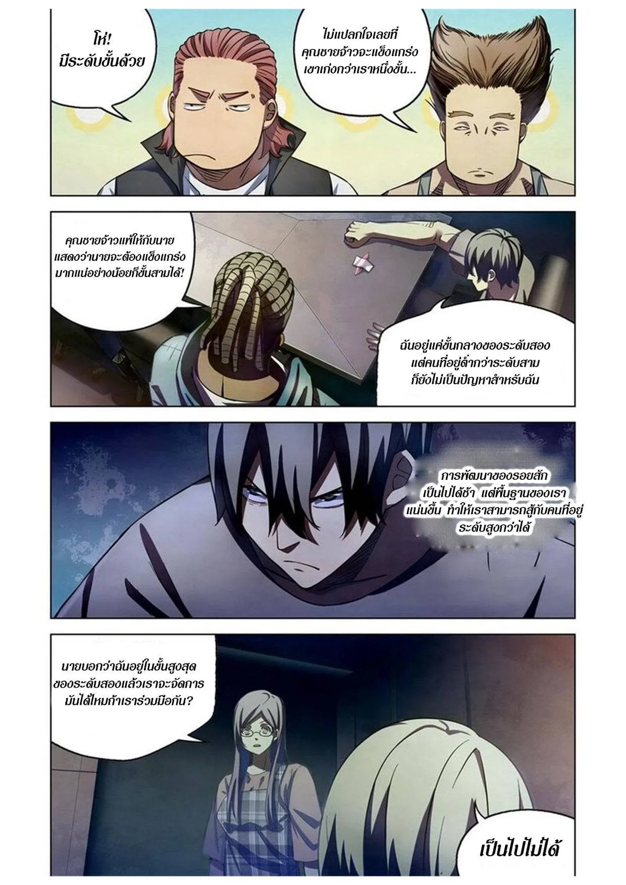 The Last Human มนุษย์คนสุดท้าย ตอนที่ 163 หน้า 10