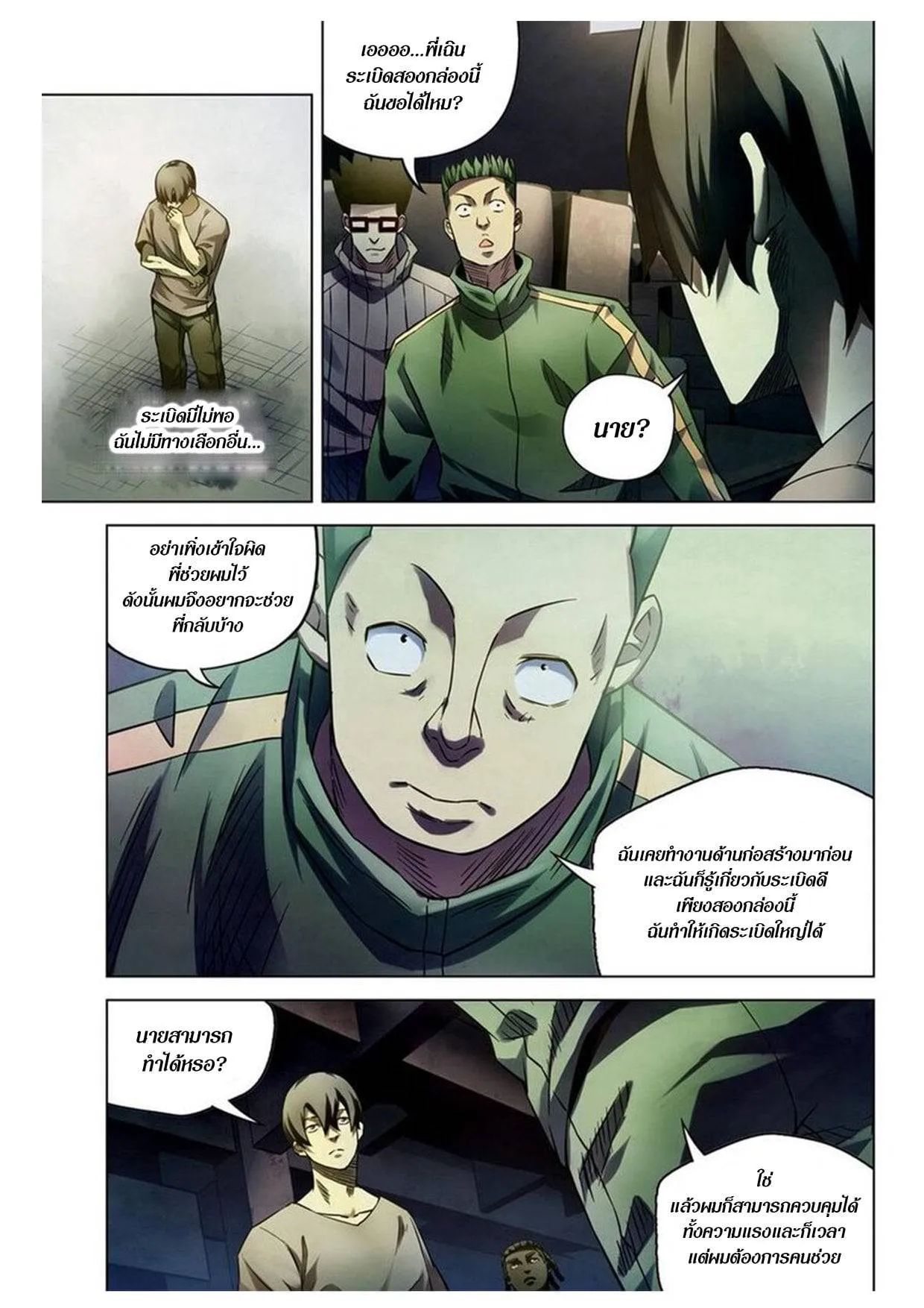 The Last Human มนุษย์คนสุดท้าย ตอนที่ 163 หน้า 13