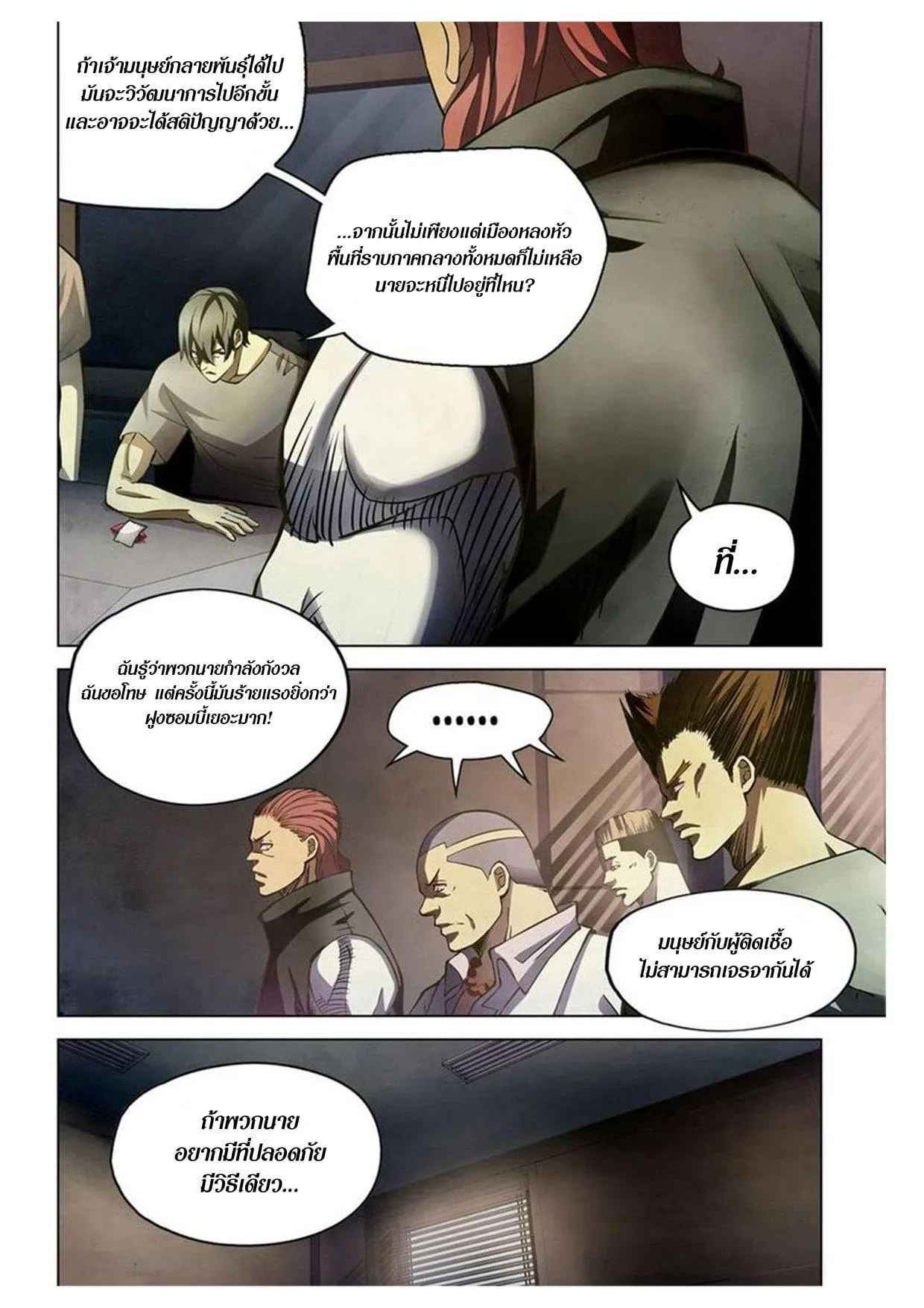 The Last Human มนุษย์คนสุดท้าย ตอนที่ 163 หน้า 8