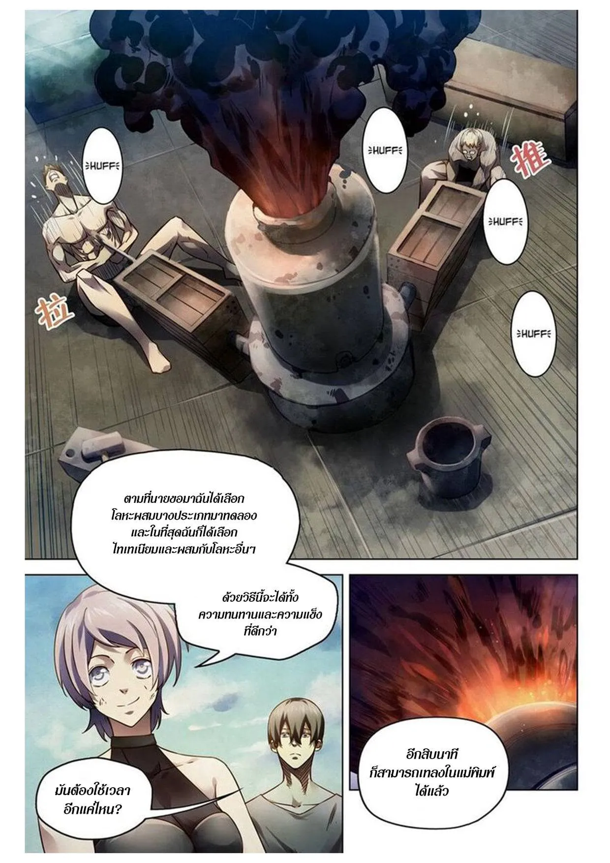 The Last Human มนุษย์คนสุดท้าย ตอนที่ 164 หน้า 1