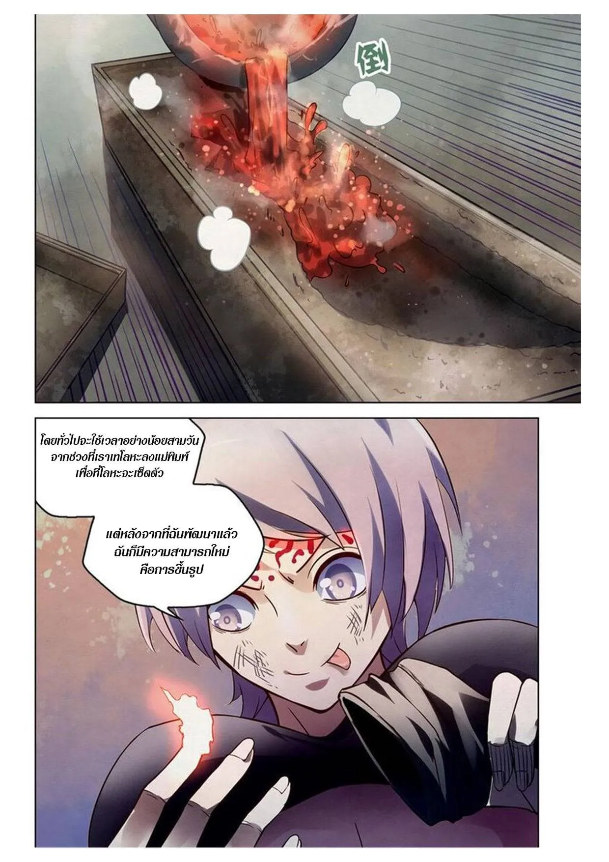 The Last Human มนุษย์คนสุดท้าย ตอนที่ 164 หน้า 4