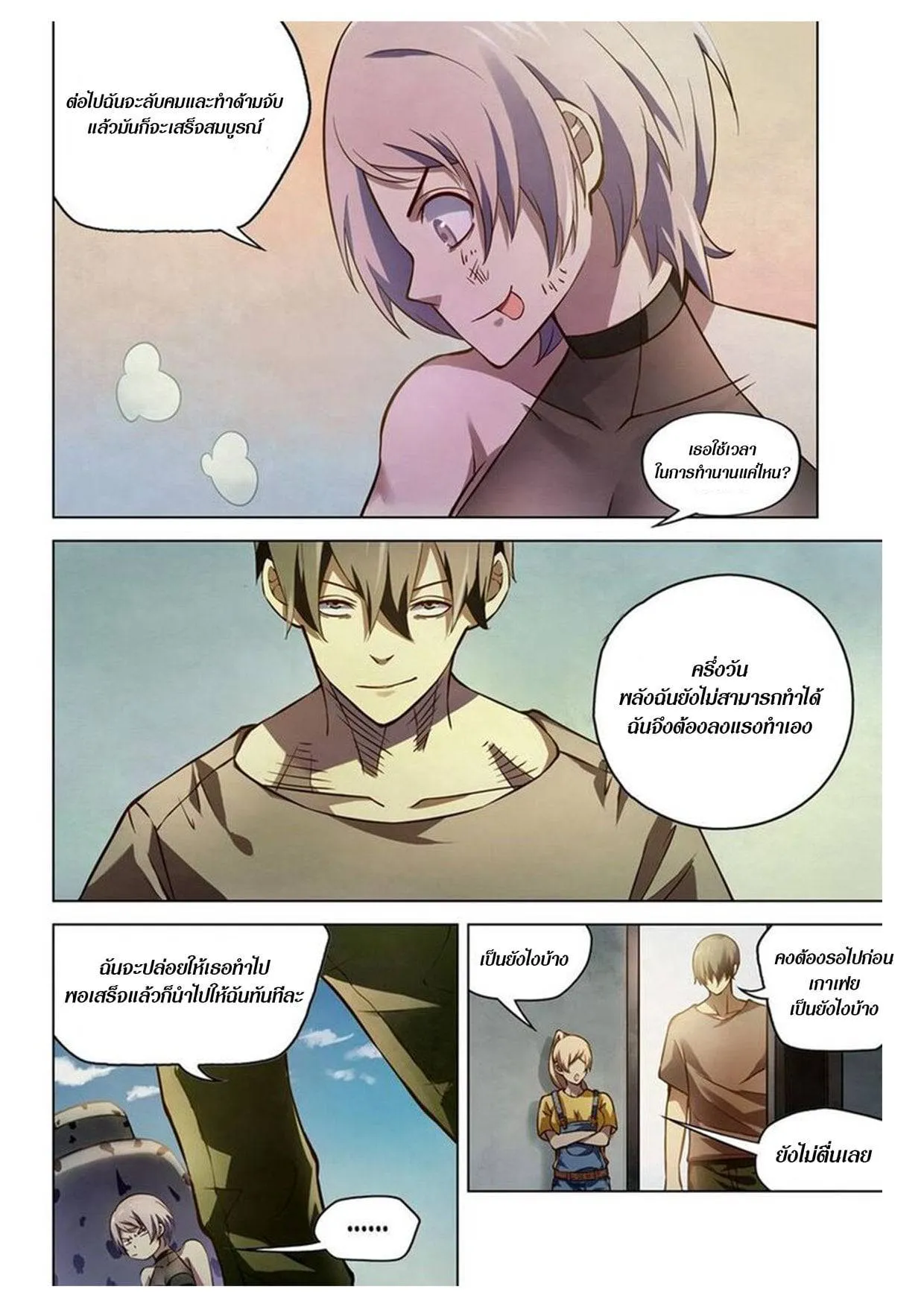 The Last Human มนุษย์คนสุดท้าย ตอนที่ 164 หน้า 8