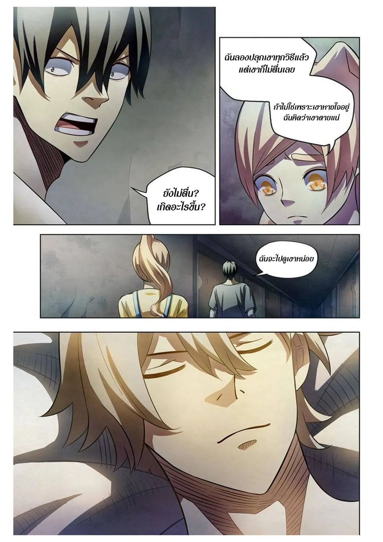 The Last Human มนุษย์คนสุดท้าย ตอนที่ 164 หน้า 9