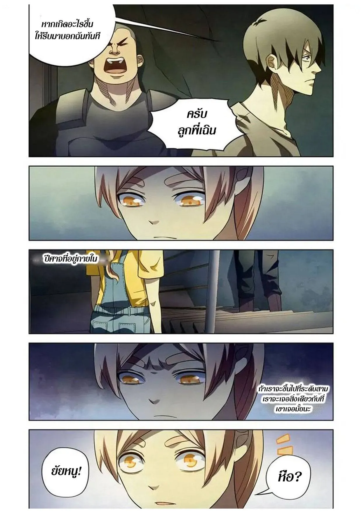 The Last Human มนุษย์คนสุดท้าย ตอนที่ 165 หน้า 2