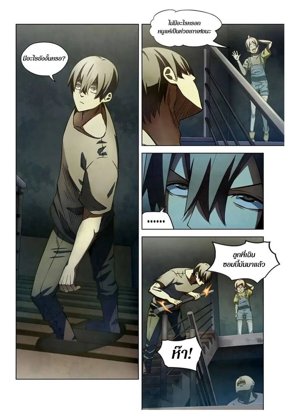 The Last Human มนุษย์คนสุดท้าย ตอนที่ 165 หน้า 3