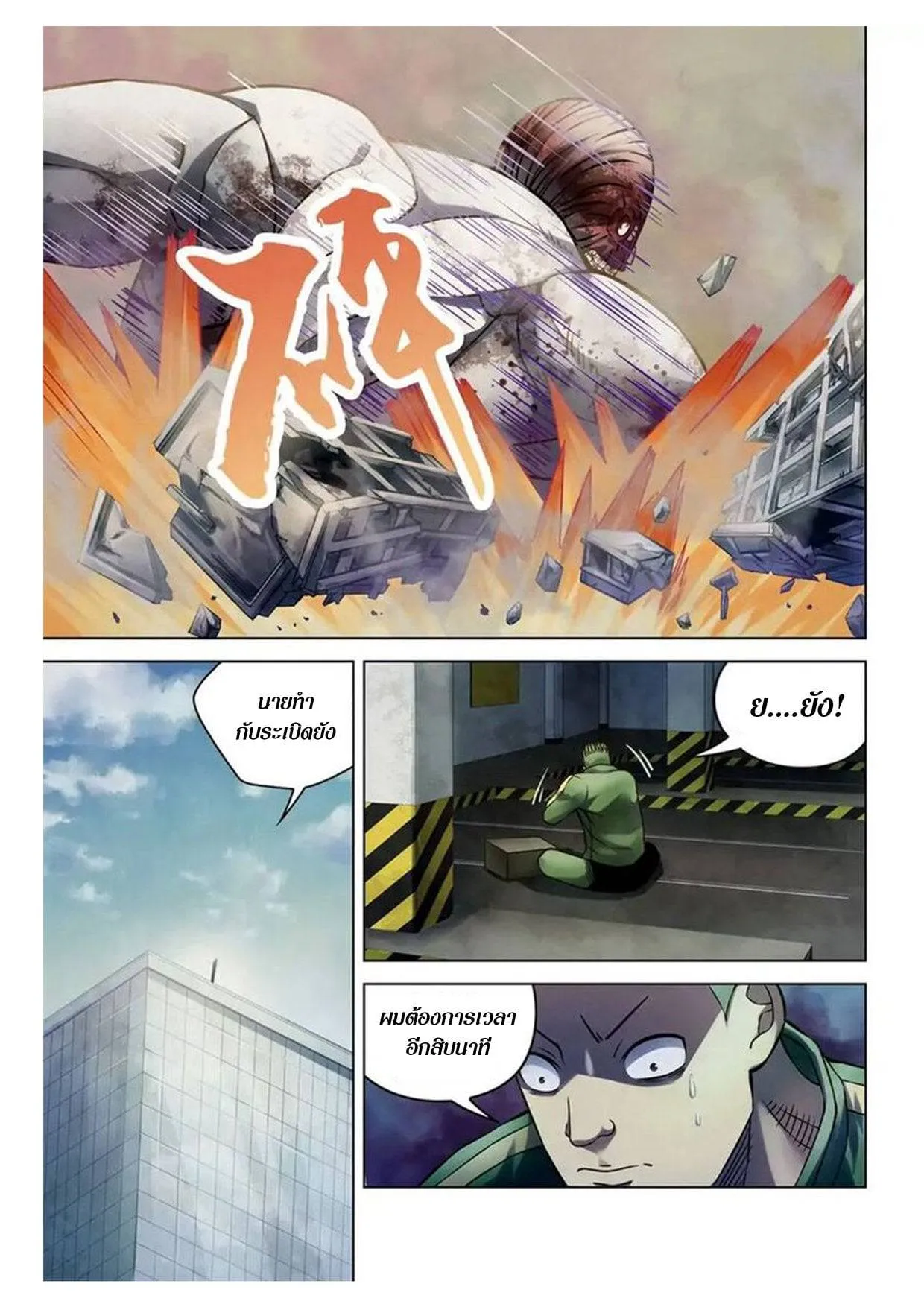 The Last Human มนุษย์คนสุดท้าย ตอนที่ 165 หน้า 6