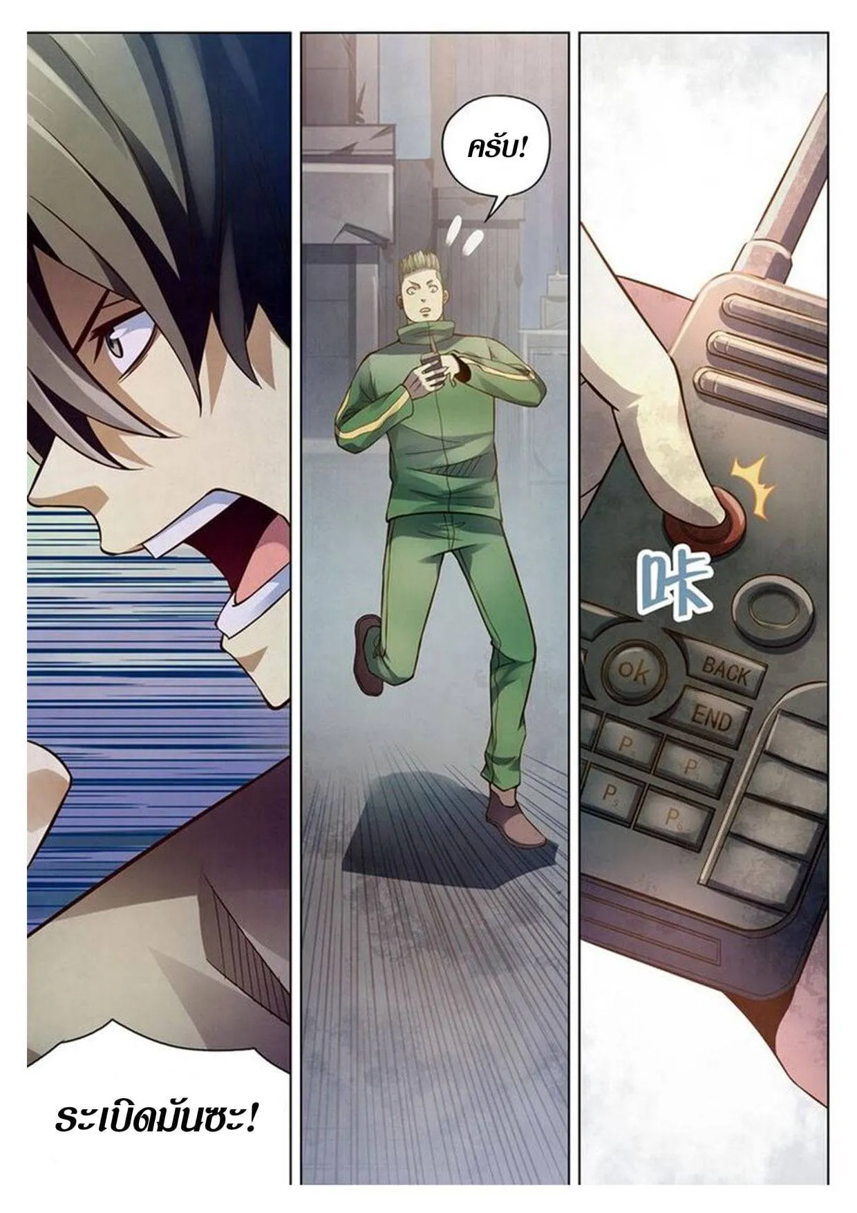 The Last Human มนุษย์คนสุดท้าย ตอนที่ 166 หน้า 14