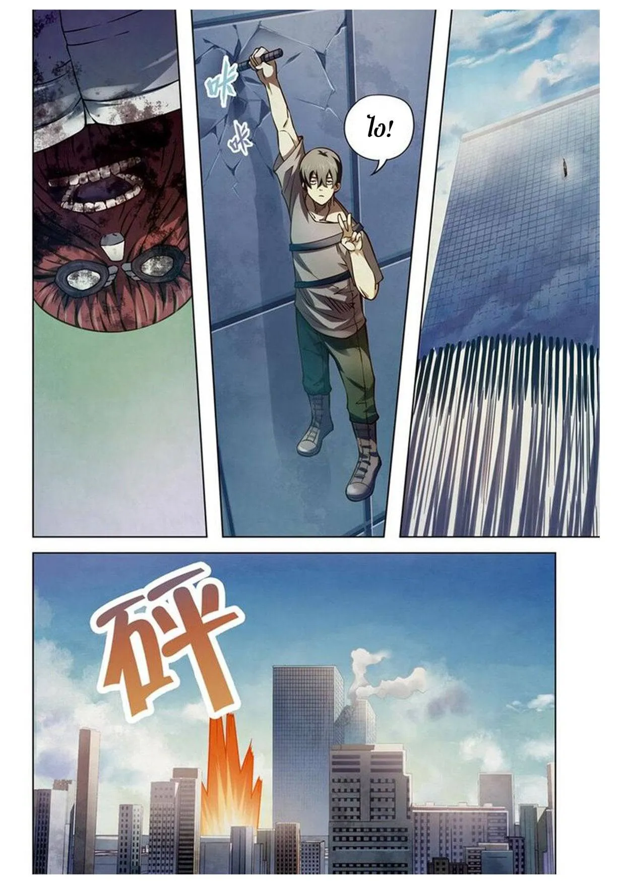 The Last Human มนุษย์คนสุดท้าย ตอนที่ 166 หน้า 5