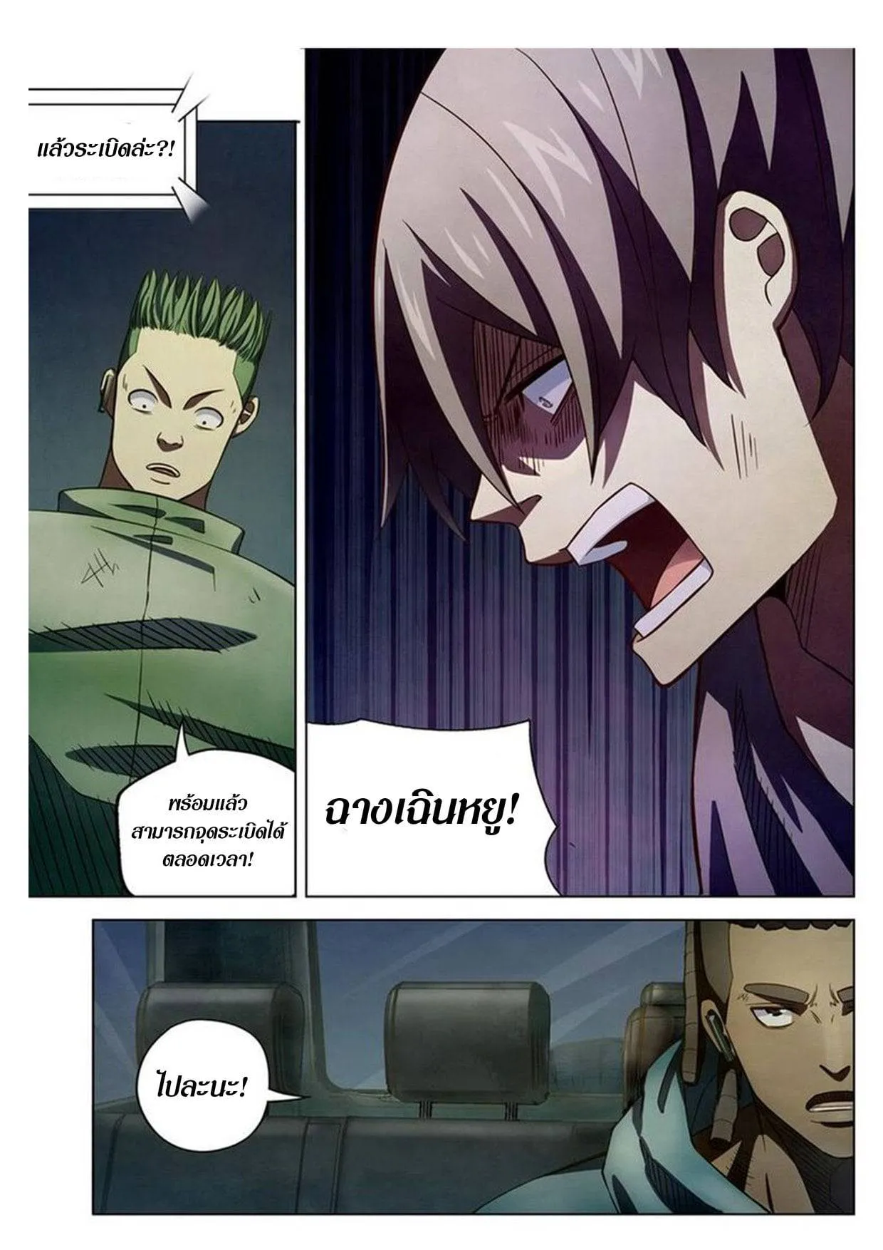The Last Human มนุษย์คนสุดท้าย ตอนที่ 166 หน้า 8