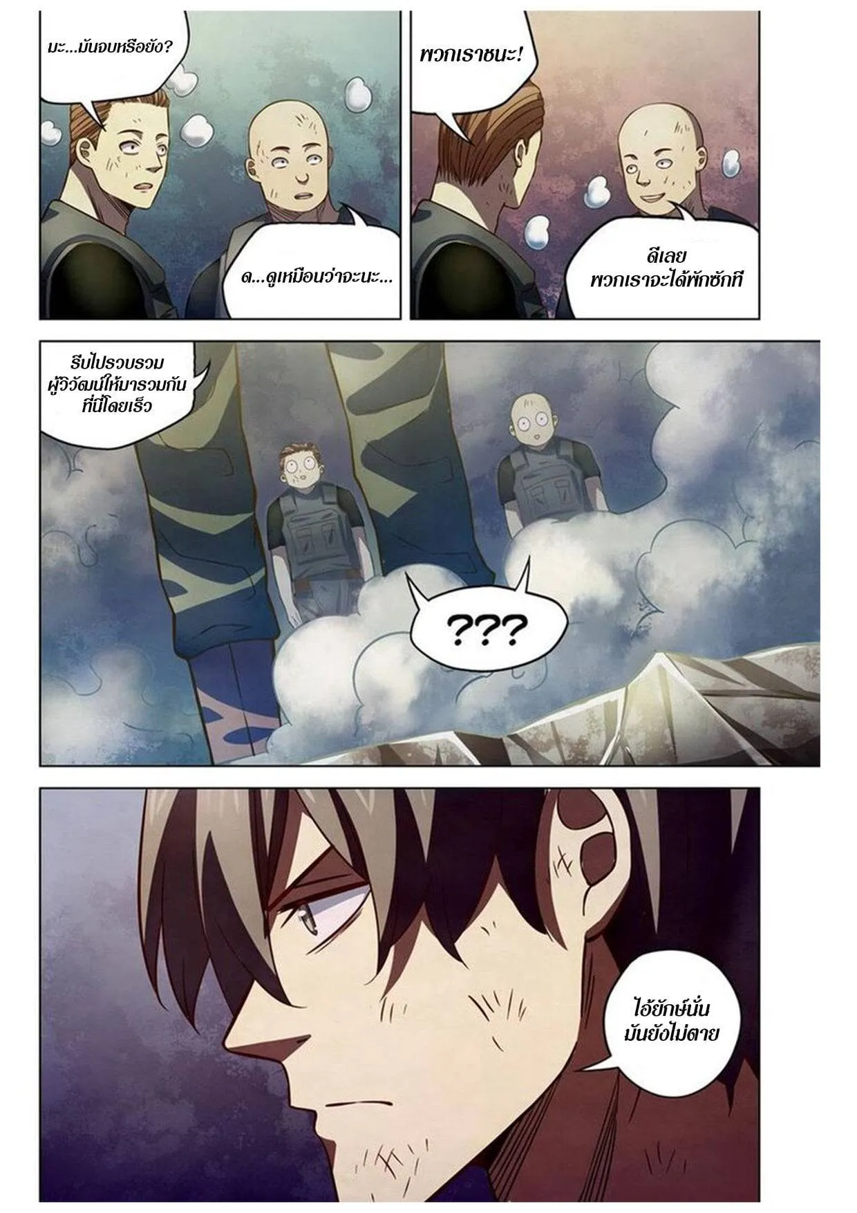 The Last Human มนุษย์คนสุดท้าย ตอนที่ 167 หน้า 5