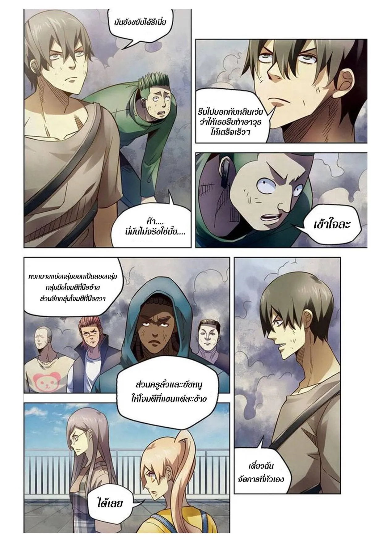 The Last Human มนุษย์คนสุดท้าย ตอนที่ 167 หน้า 7
