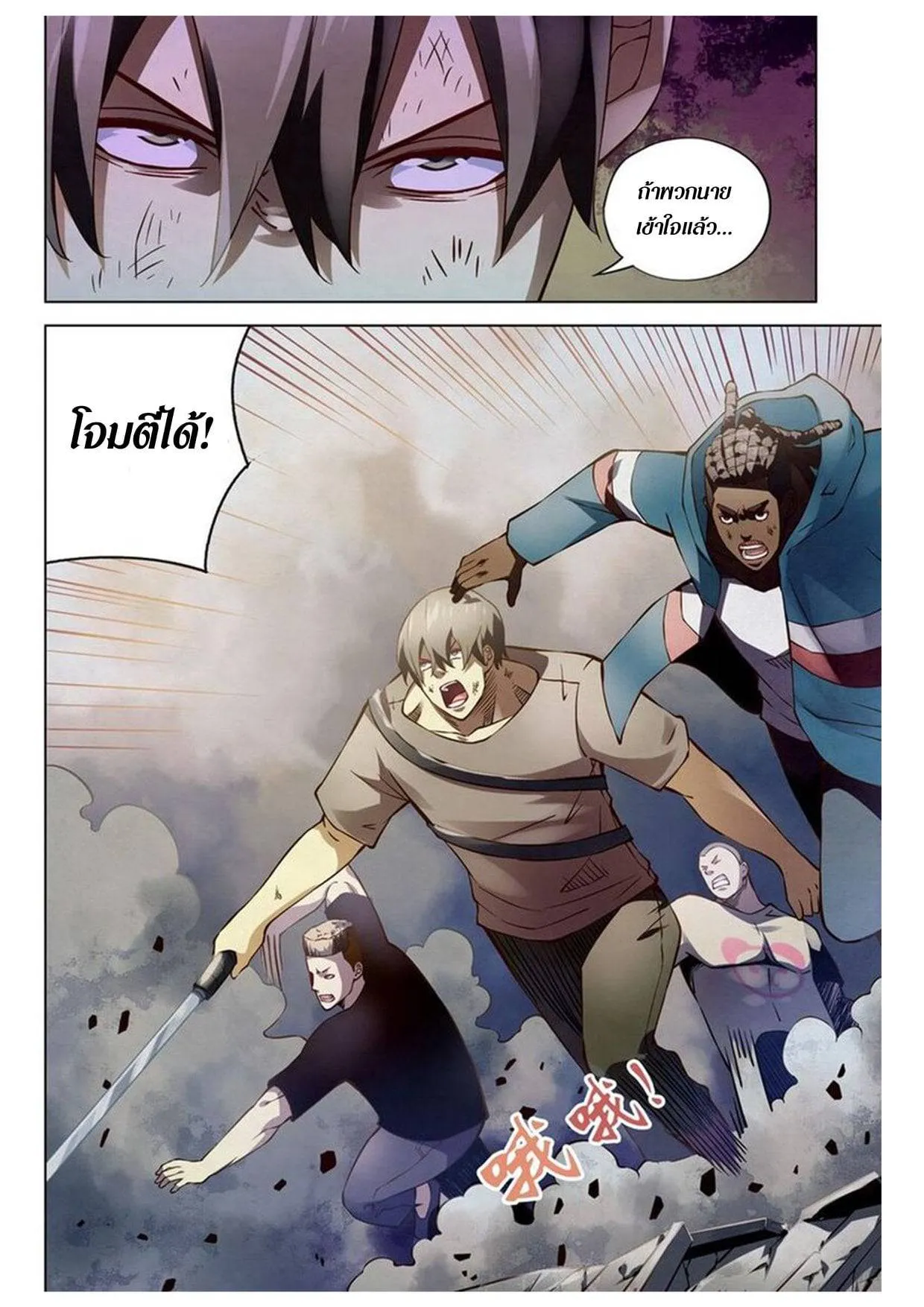 The Last Human มนุษย์คนสุดท้าย ตอนที่ 167 หน้า 8